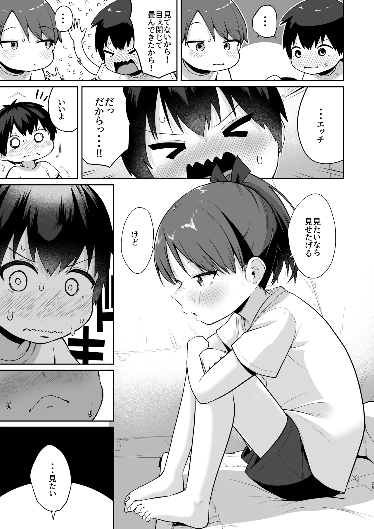 初恋の人は君でした Page.24