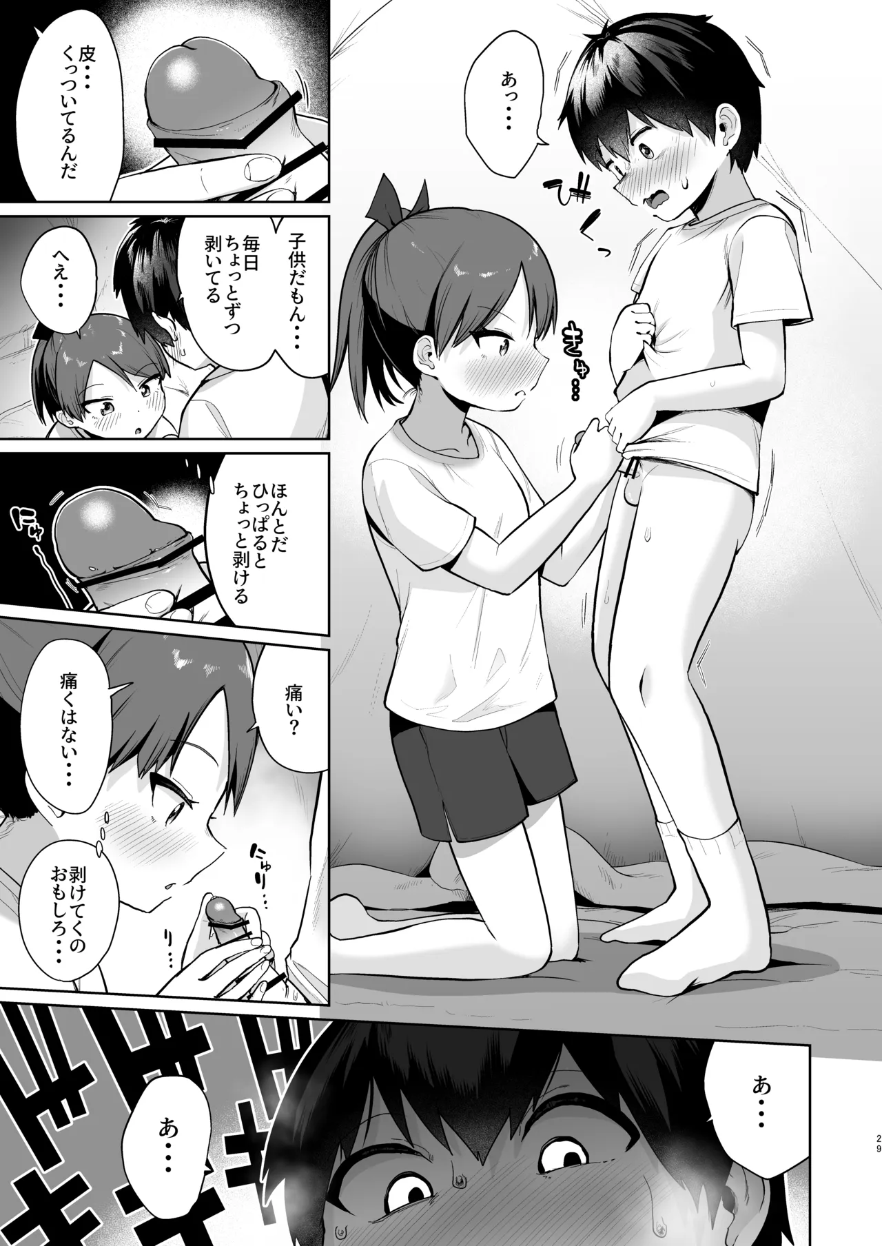 初恋の人は君でした Page.28