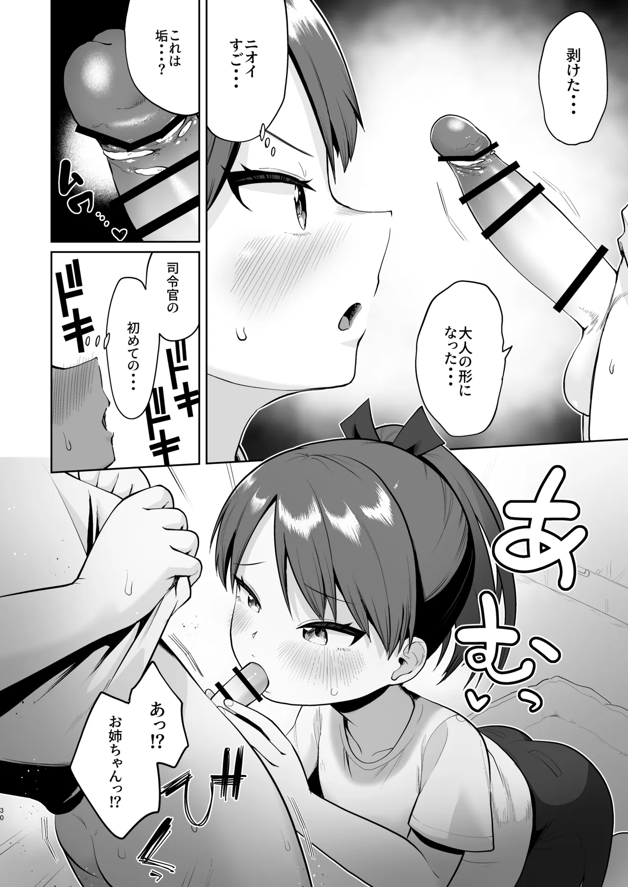 初恋の人は君でした Page.29