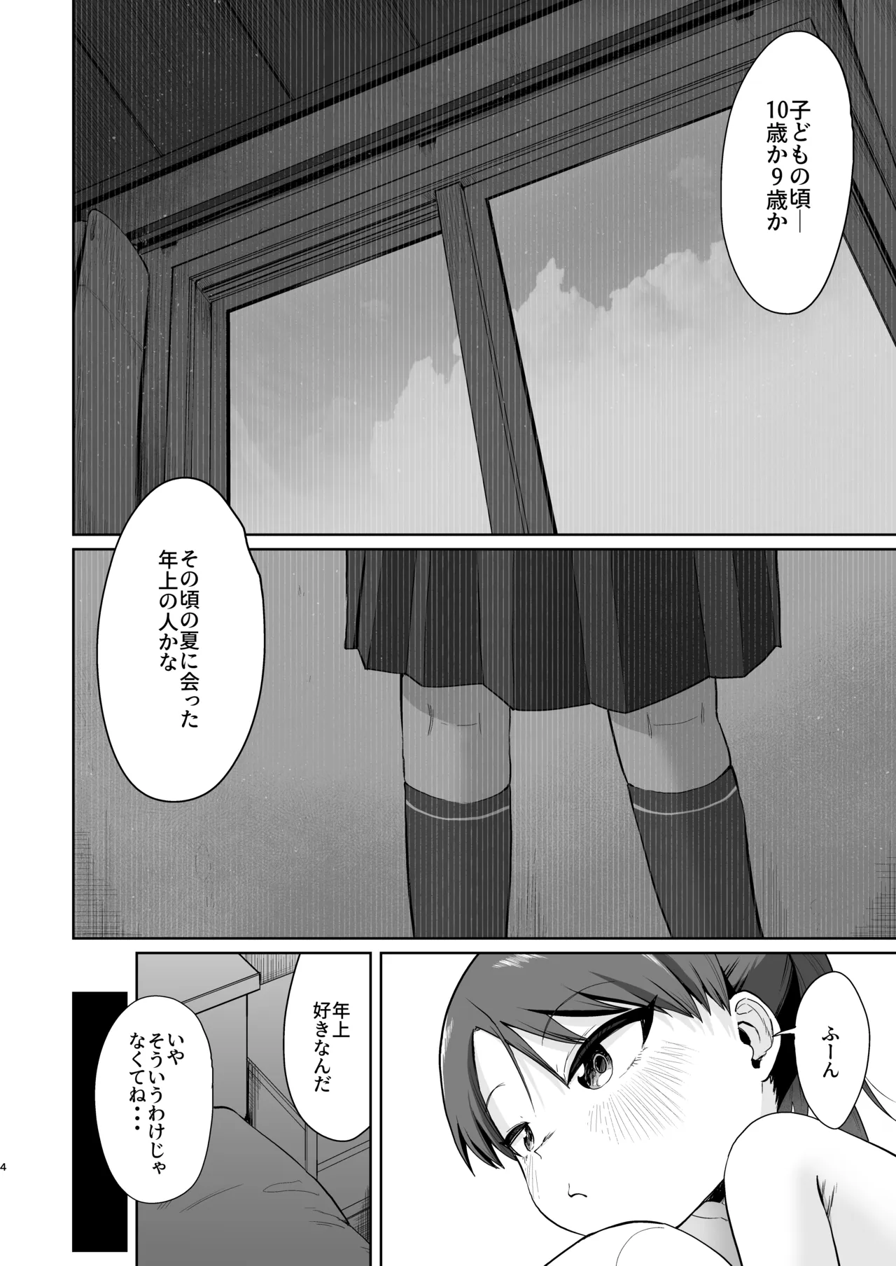 初恋の人は君でした Page.3