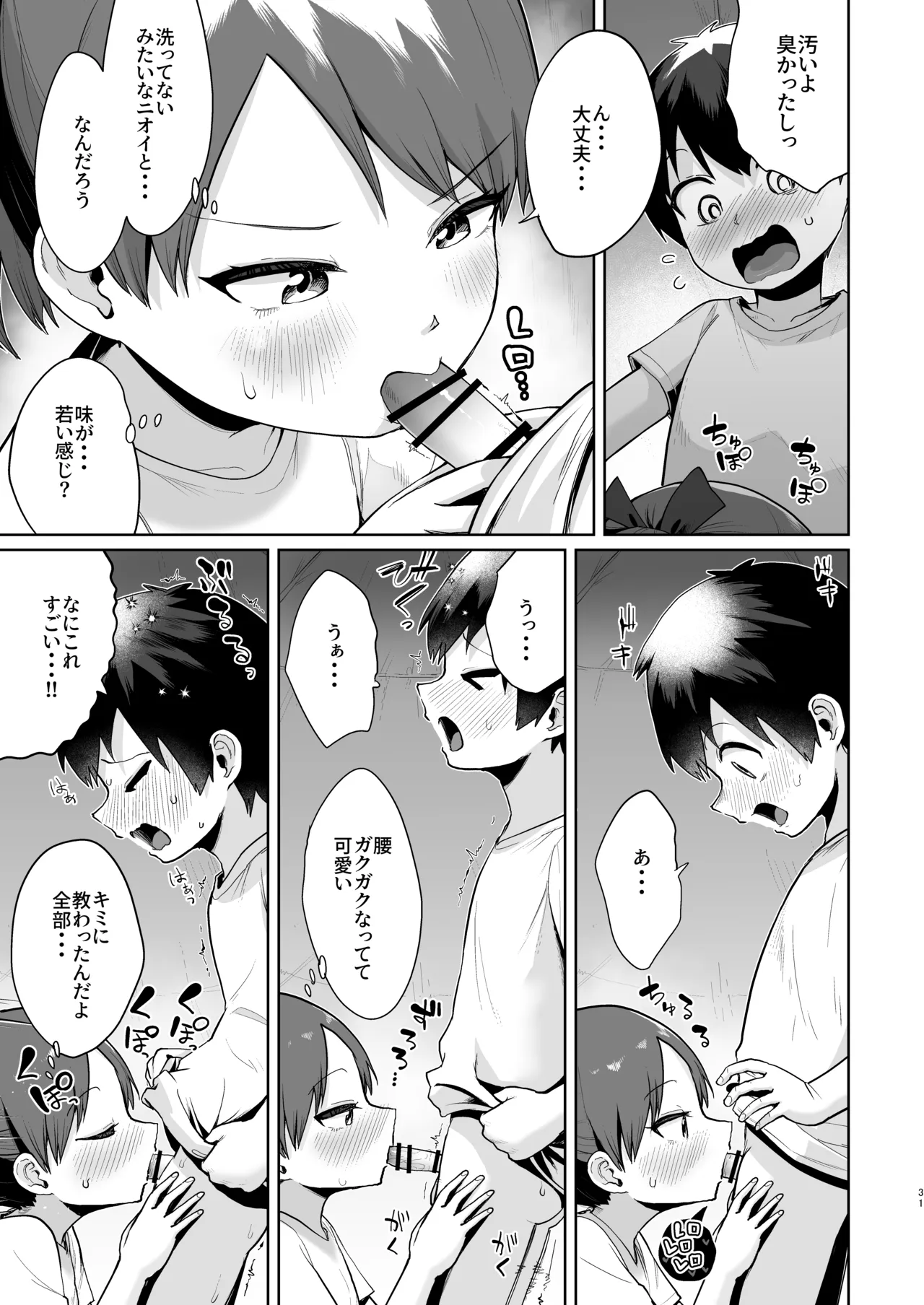 初恋の人は君でした Page.30