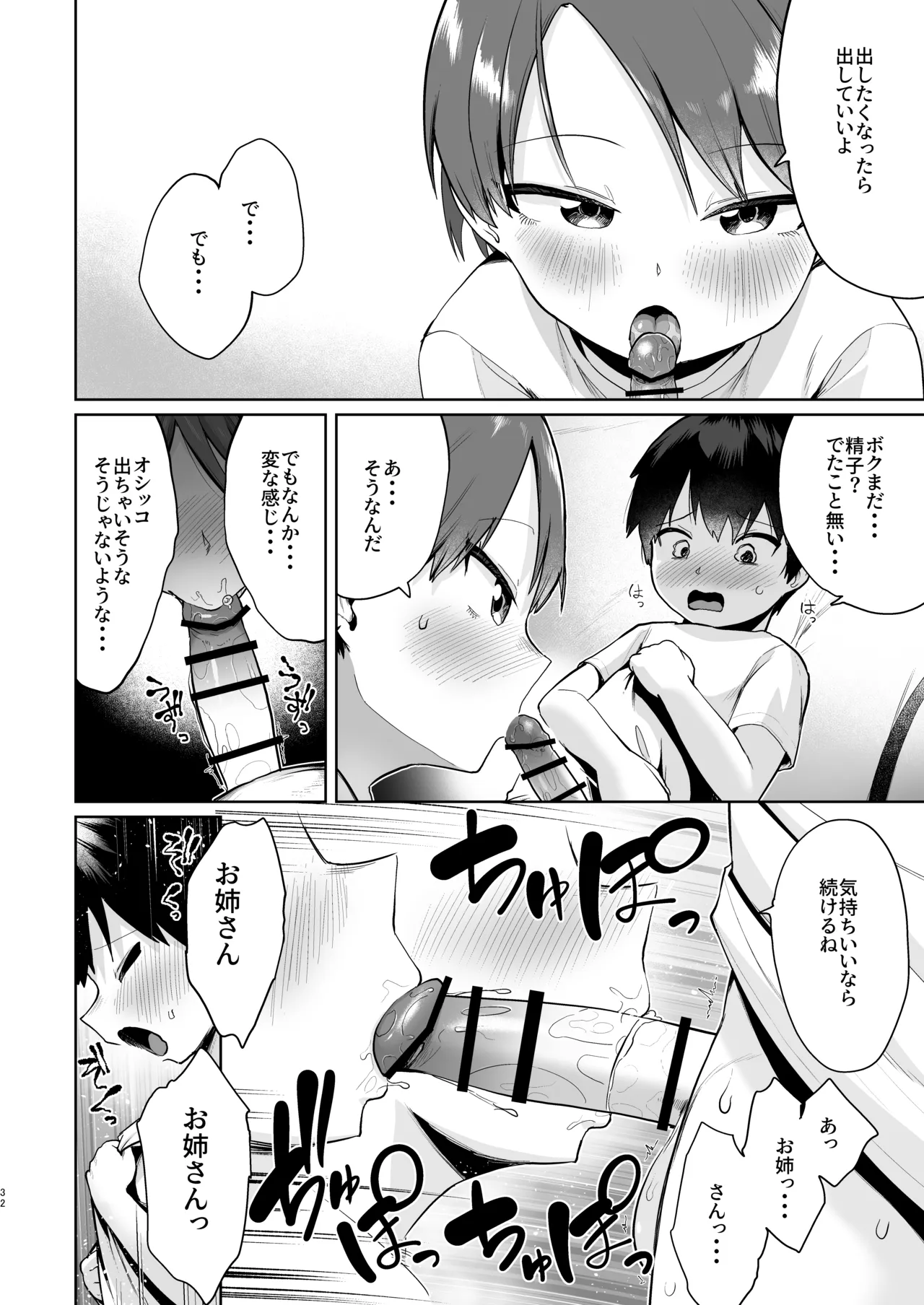 初恋の人は君でした Page.31