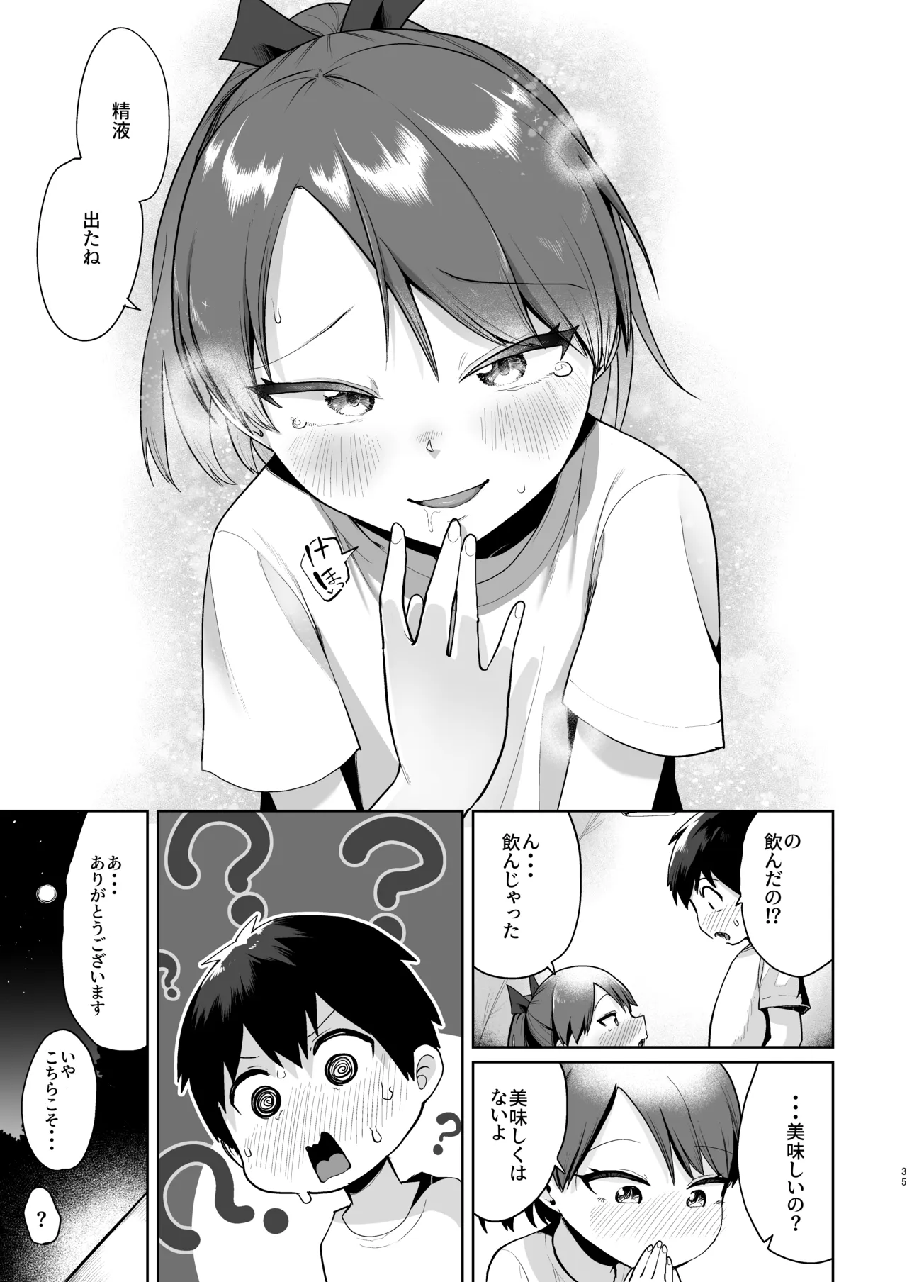 初恋の人は君でした Page.34