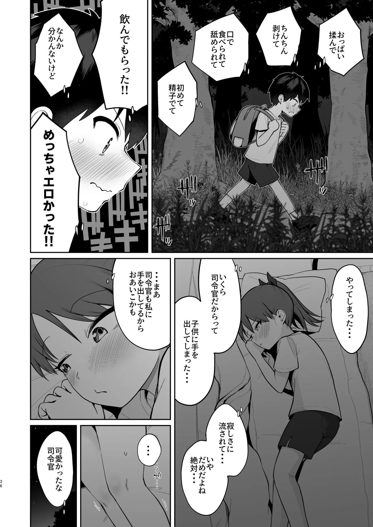 初恋の人は君でした Page.35