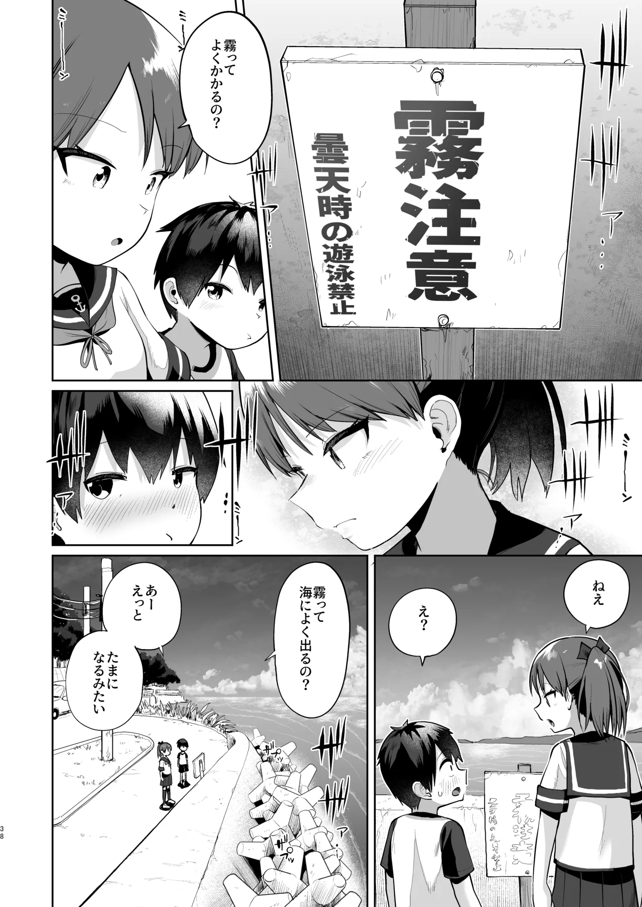 初恋の人は君でした Page.37
