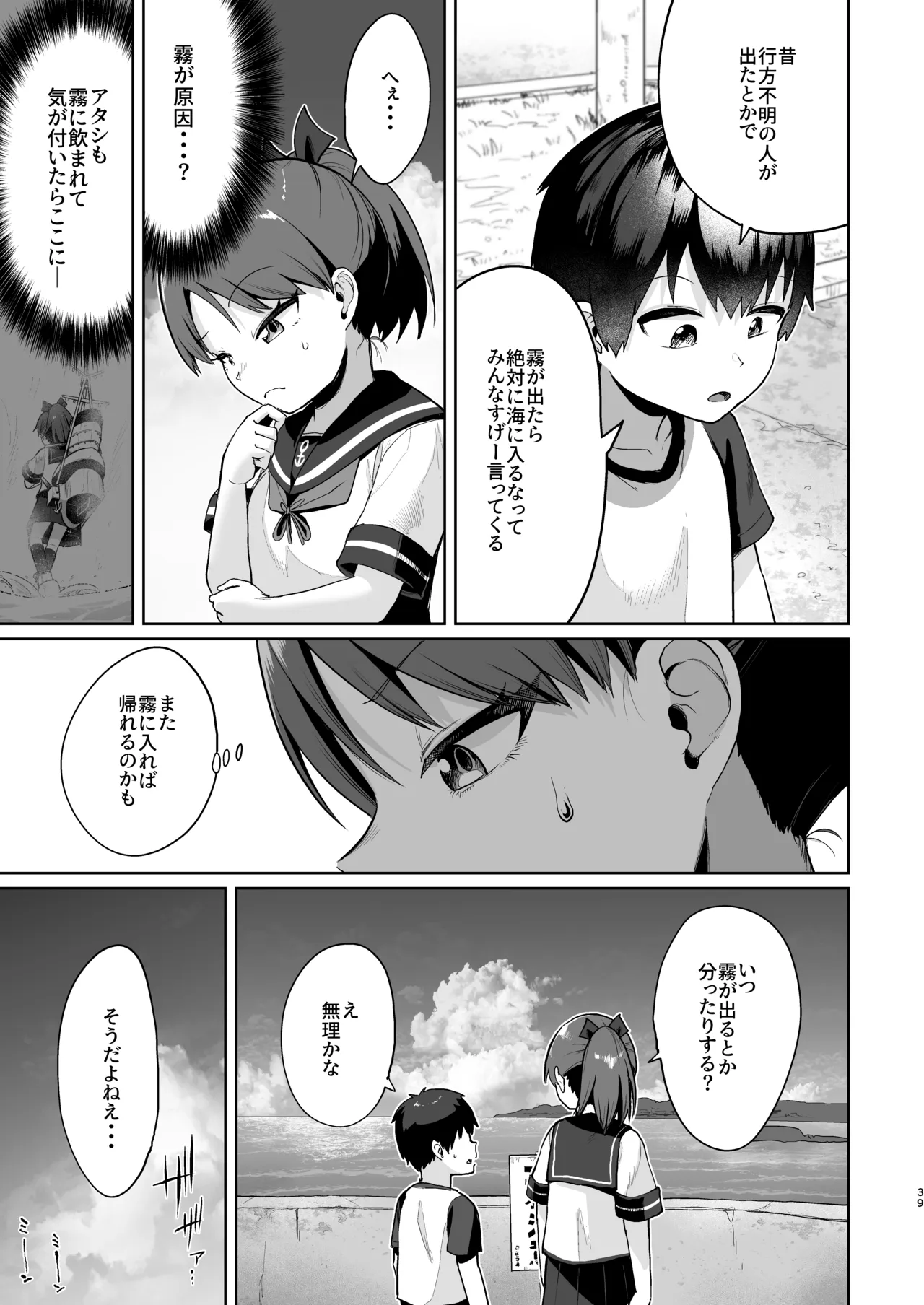 初恋の人は君でした Page.38