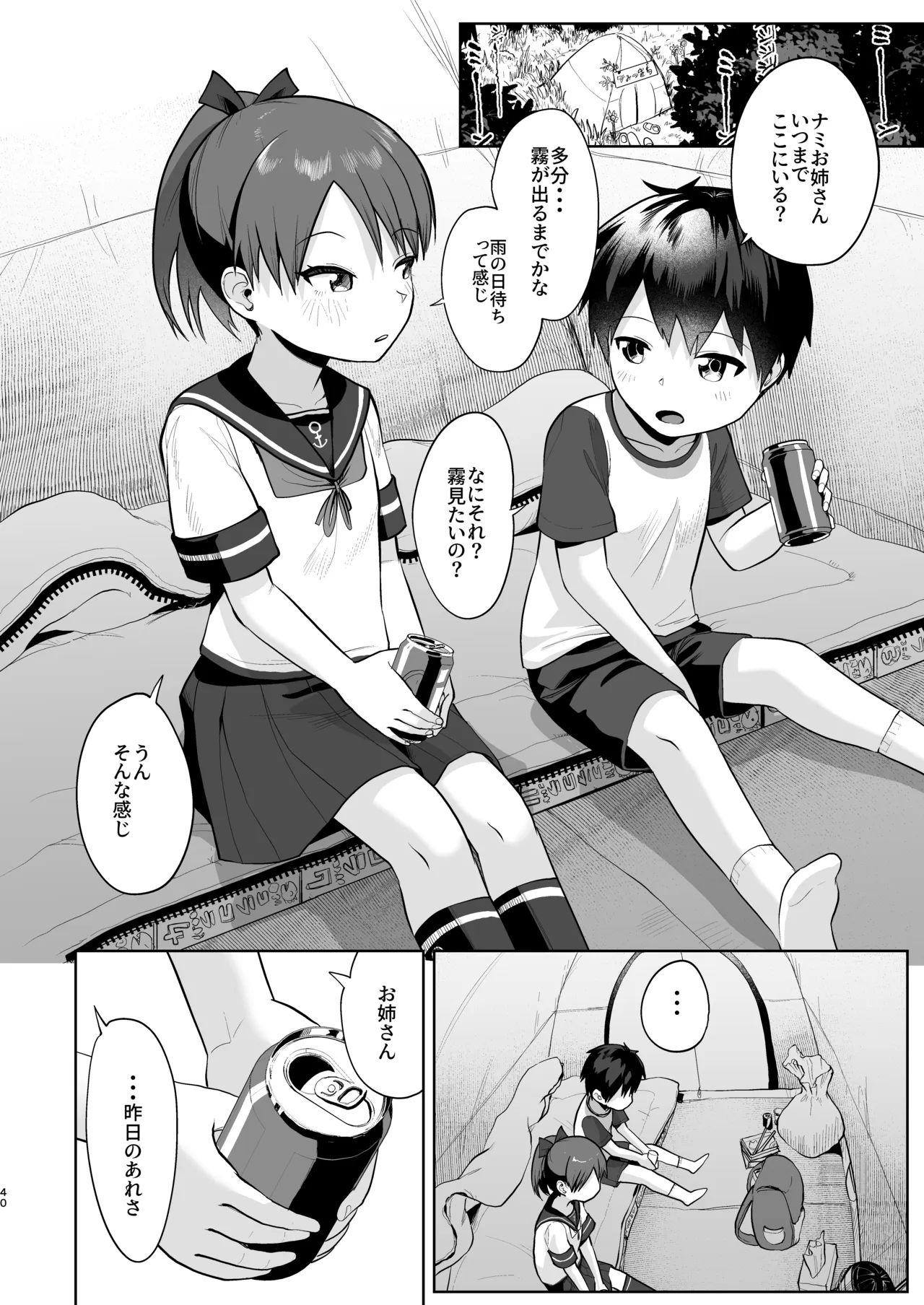初恋の人は君でした Page.39