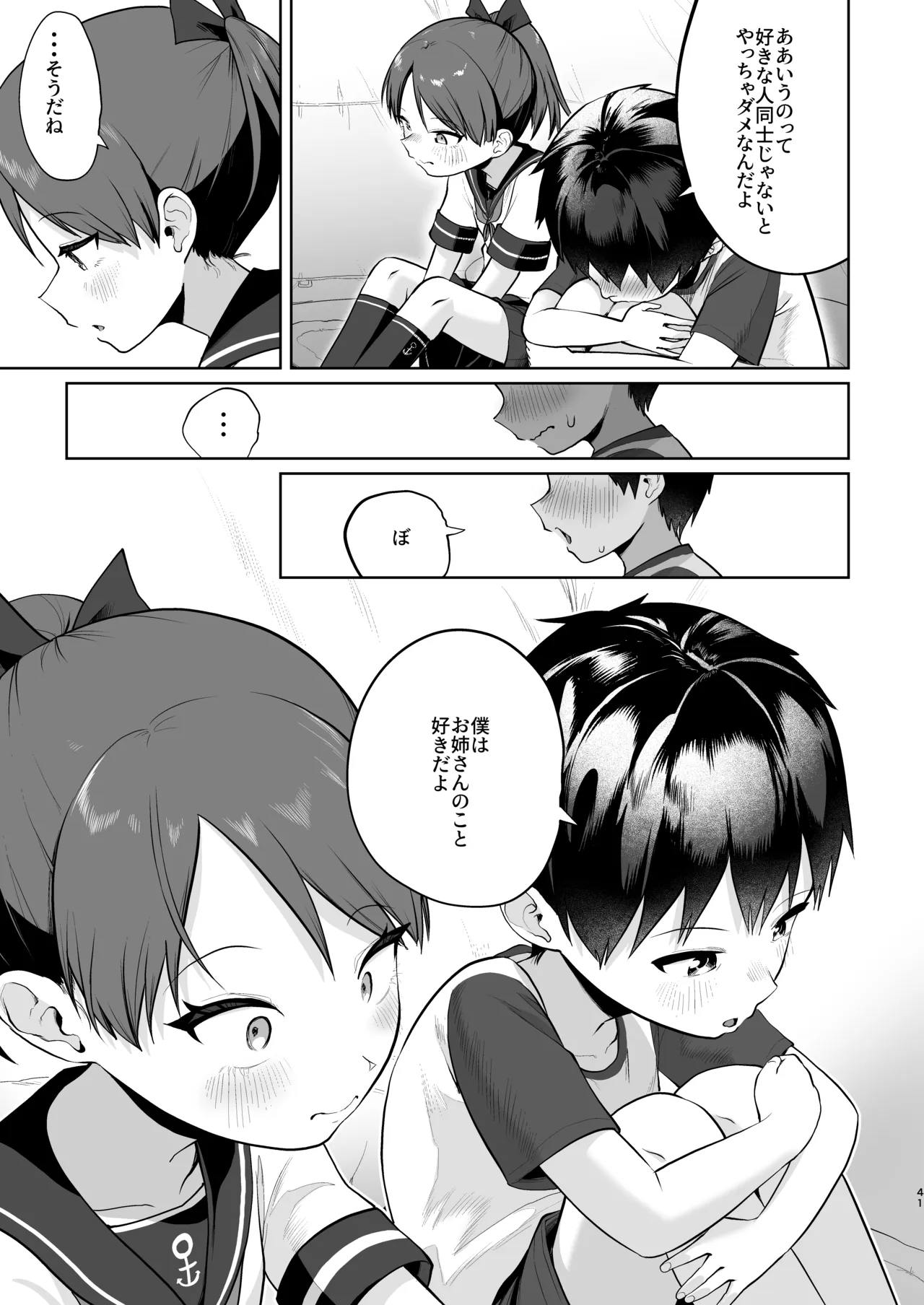 初恋の人は君でした Page.40
