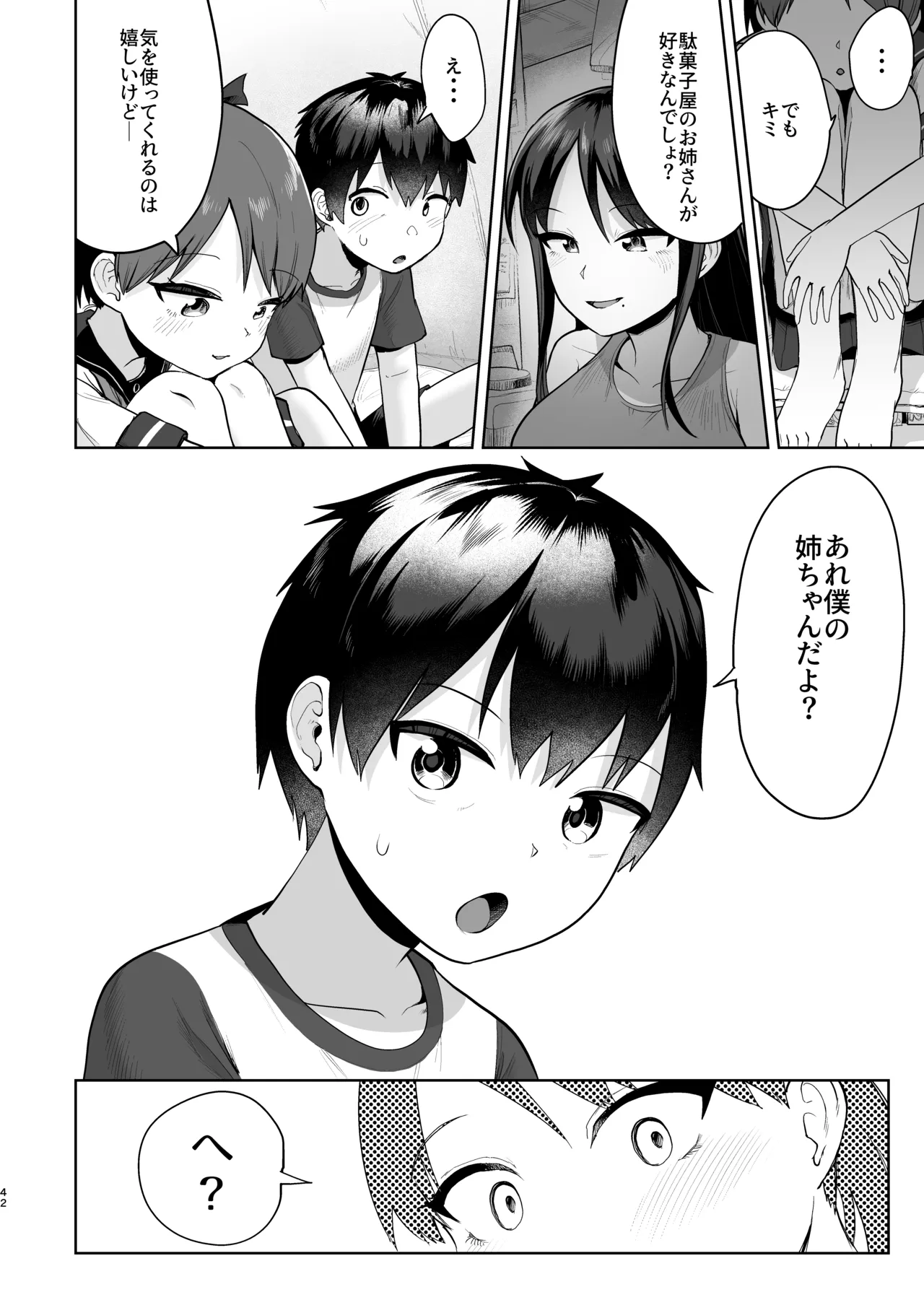 初恋の人は君でした Page.41