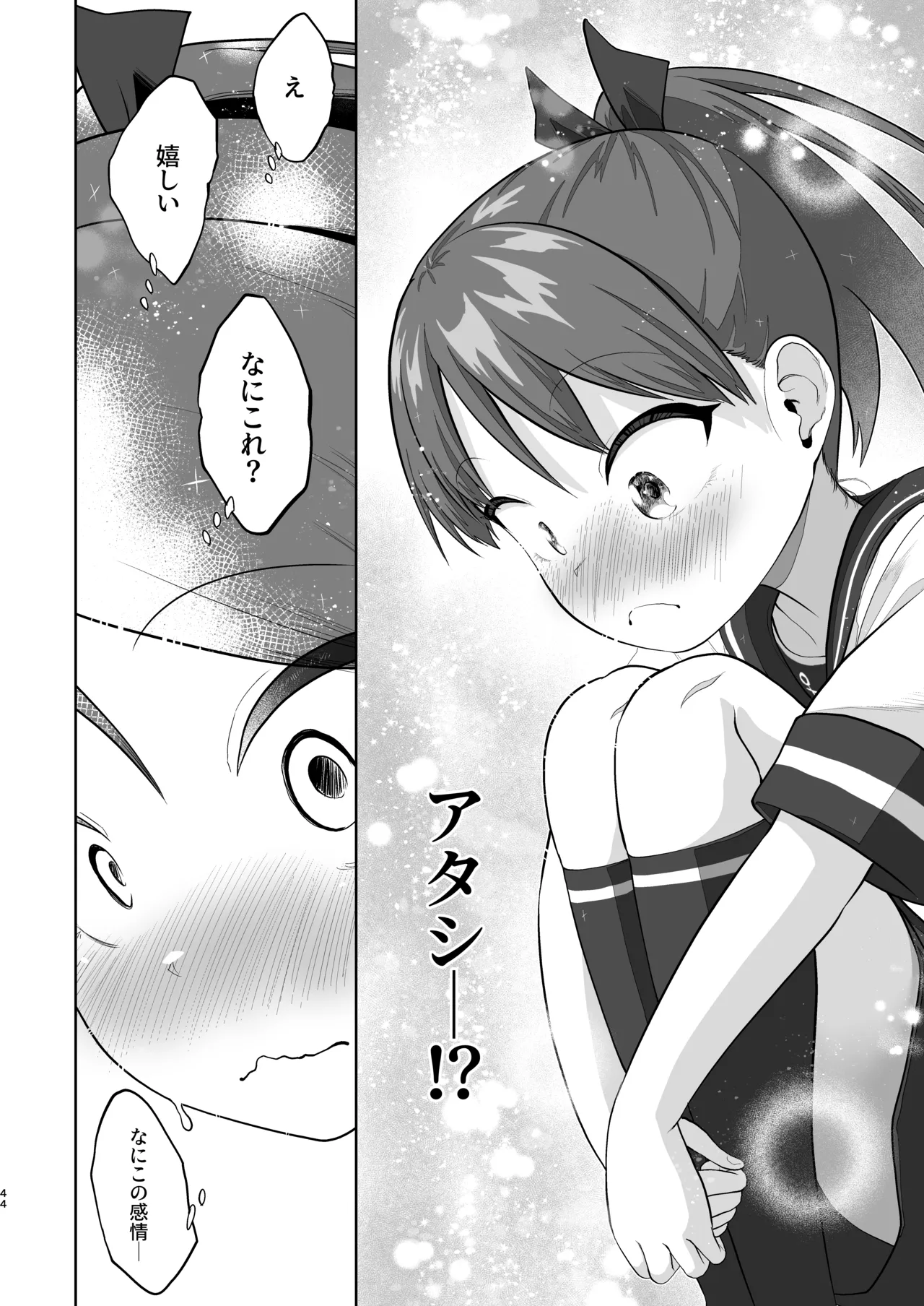 初恋の人は君でした Page.43