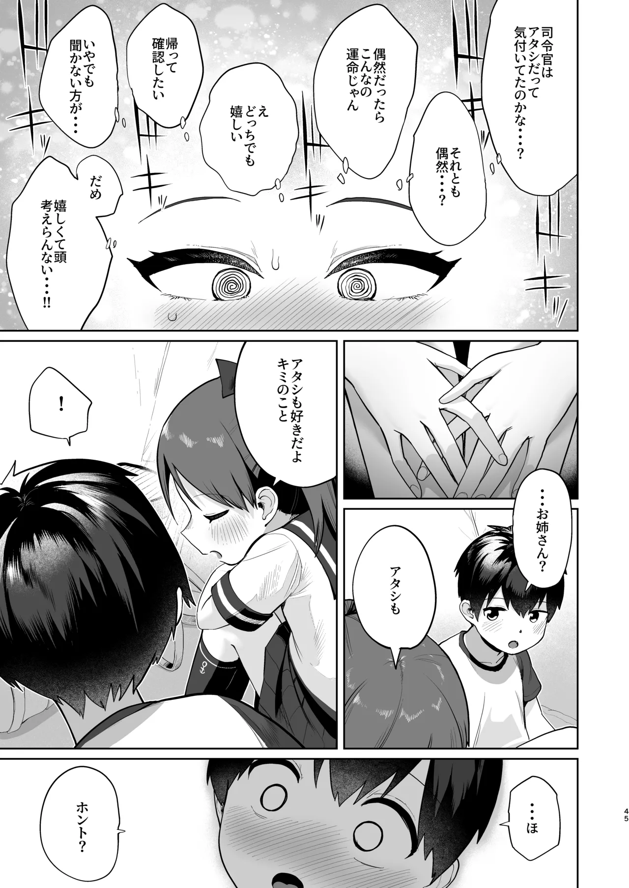 初恋の人は君でした Page.44