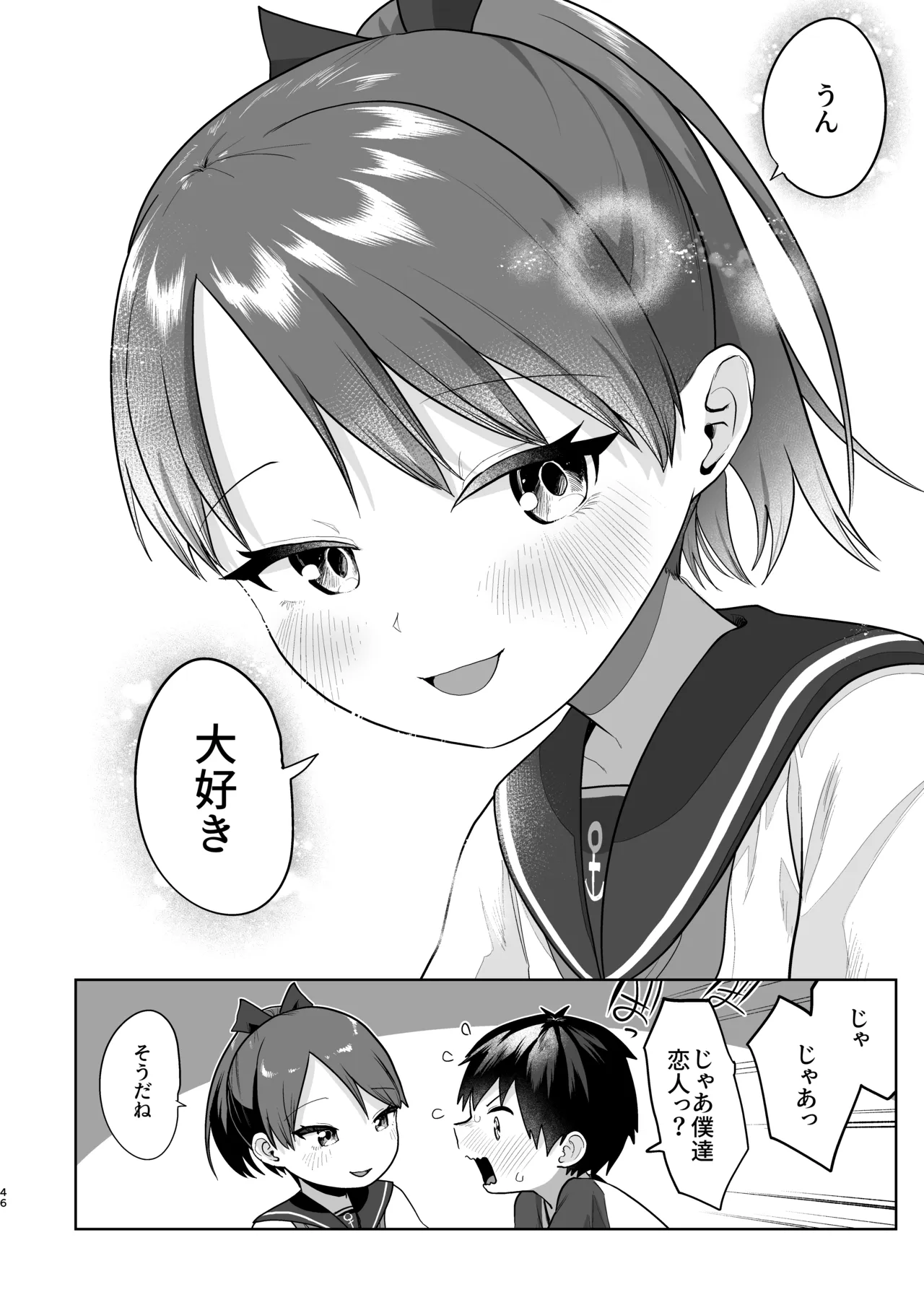 初恋の人は君でした Page.45