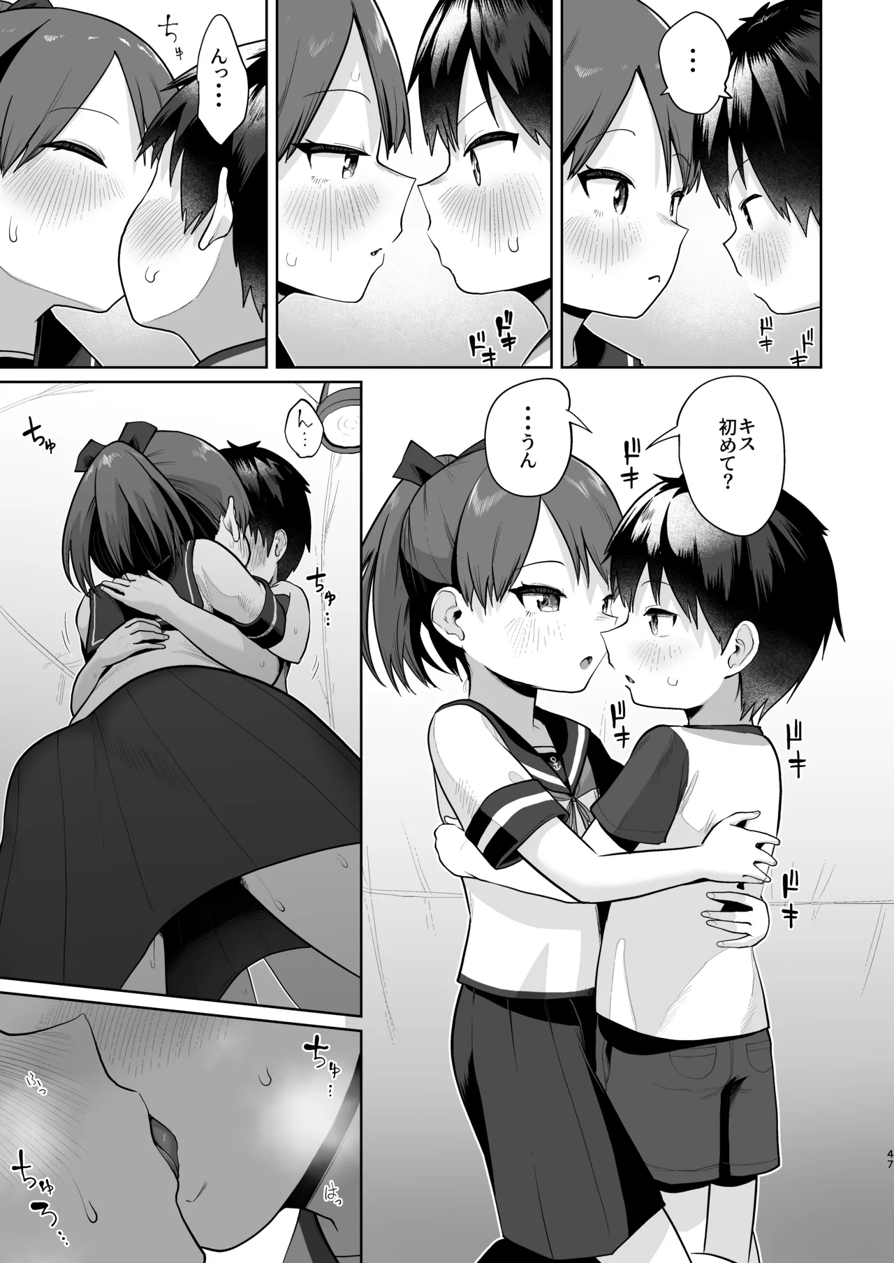 初恋の人は君でした Page.46