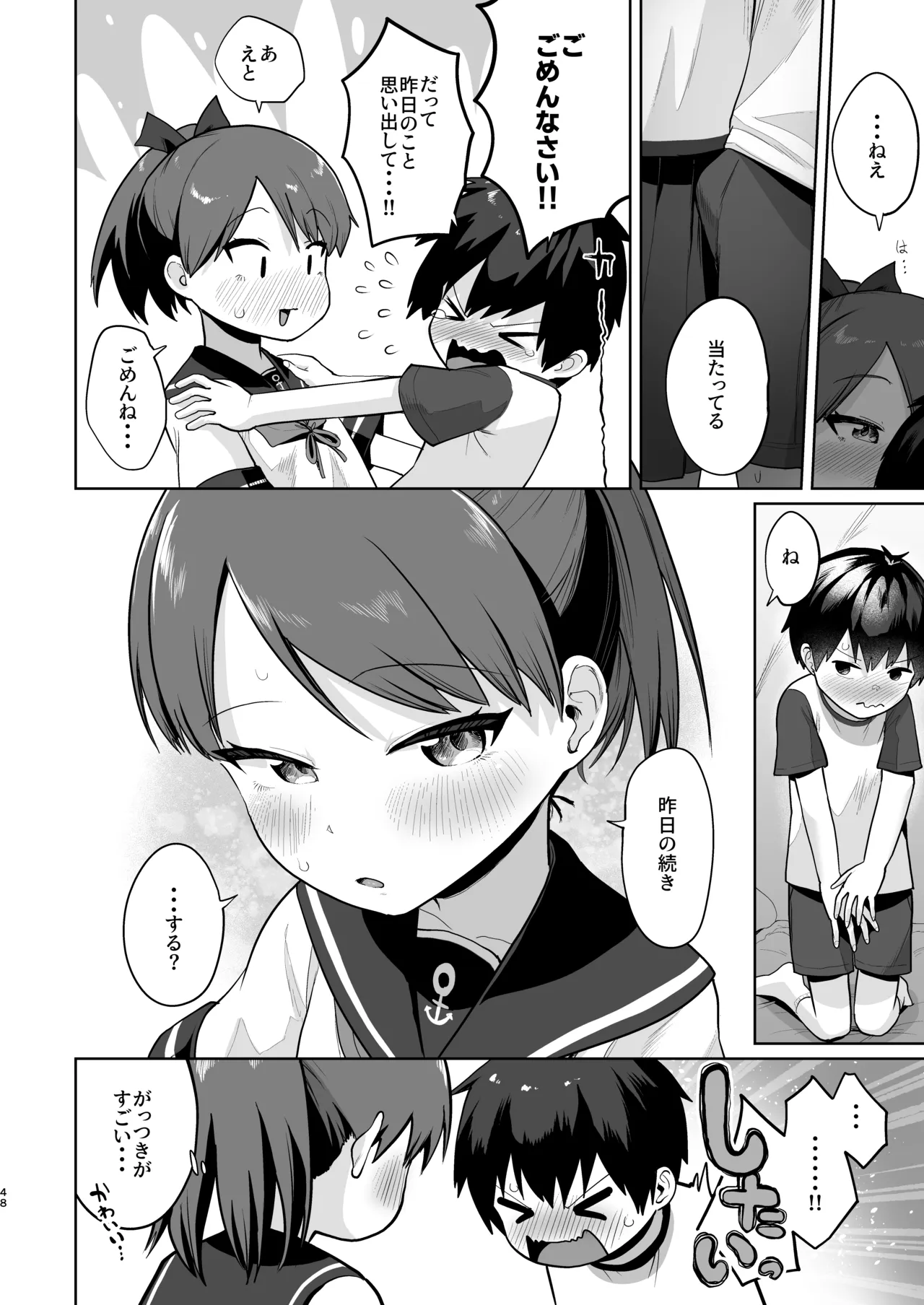 初恋の人は君でした Page.47