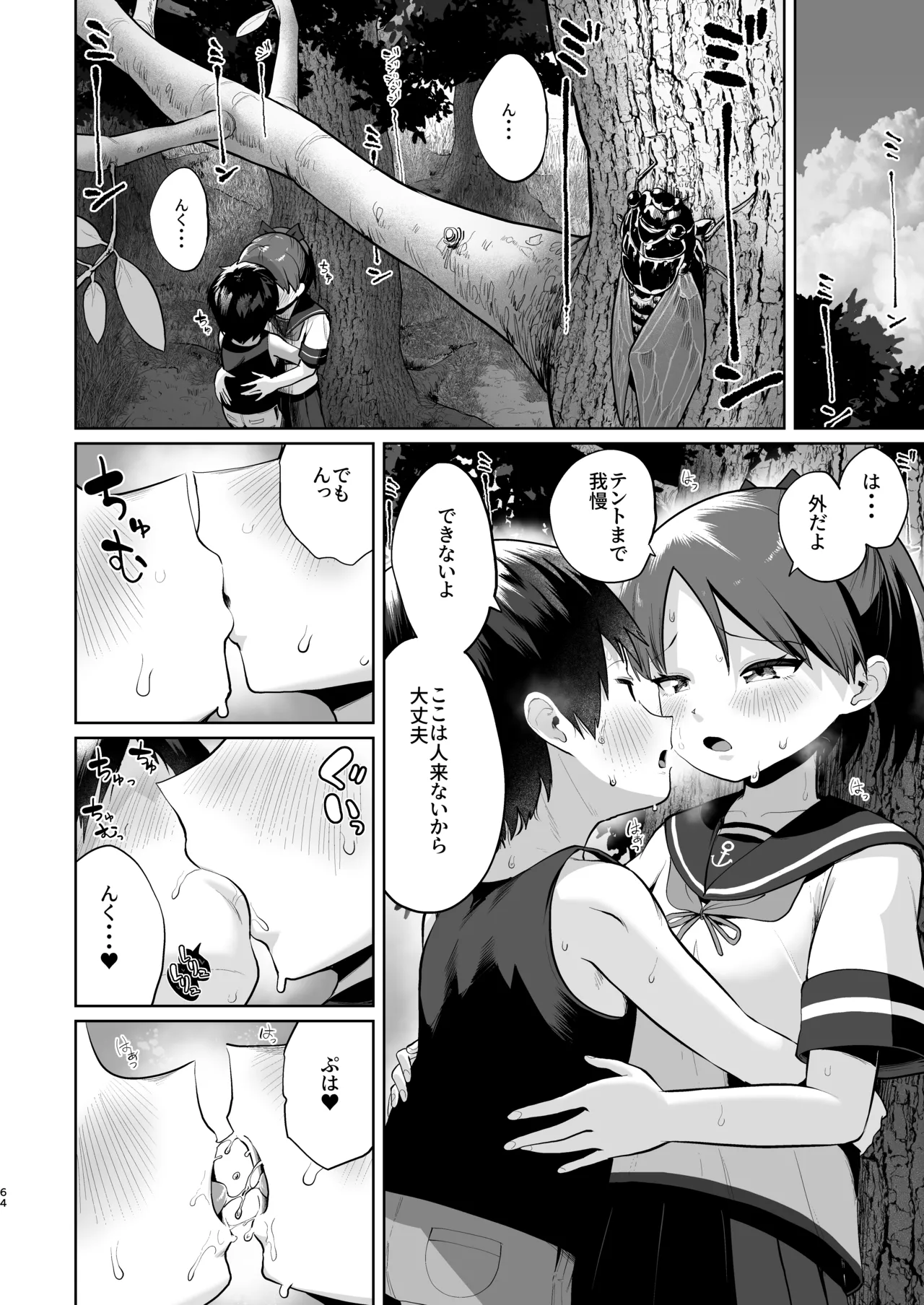 初恋の人は君でした Page.63