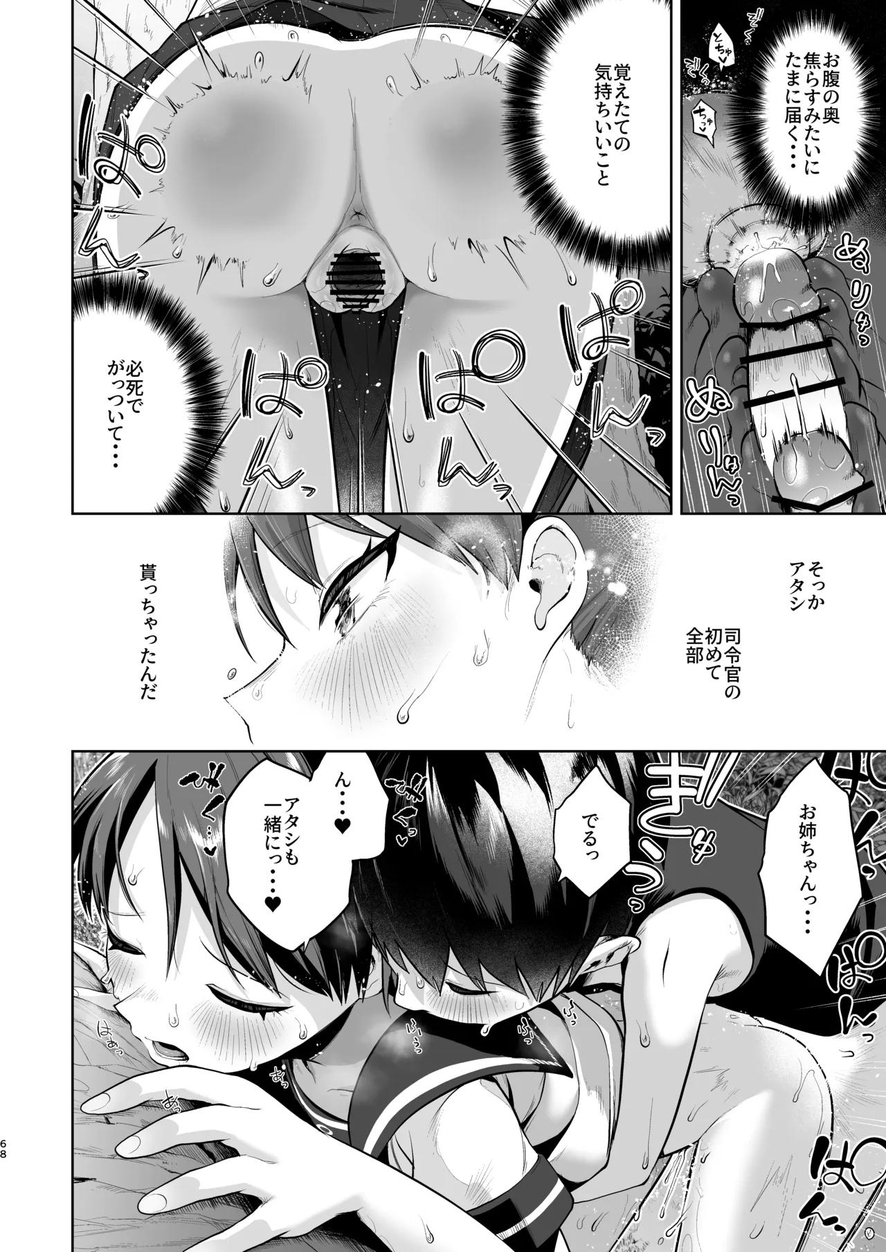 初恋の人は君でした Page.67
