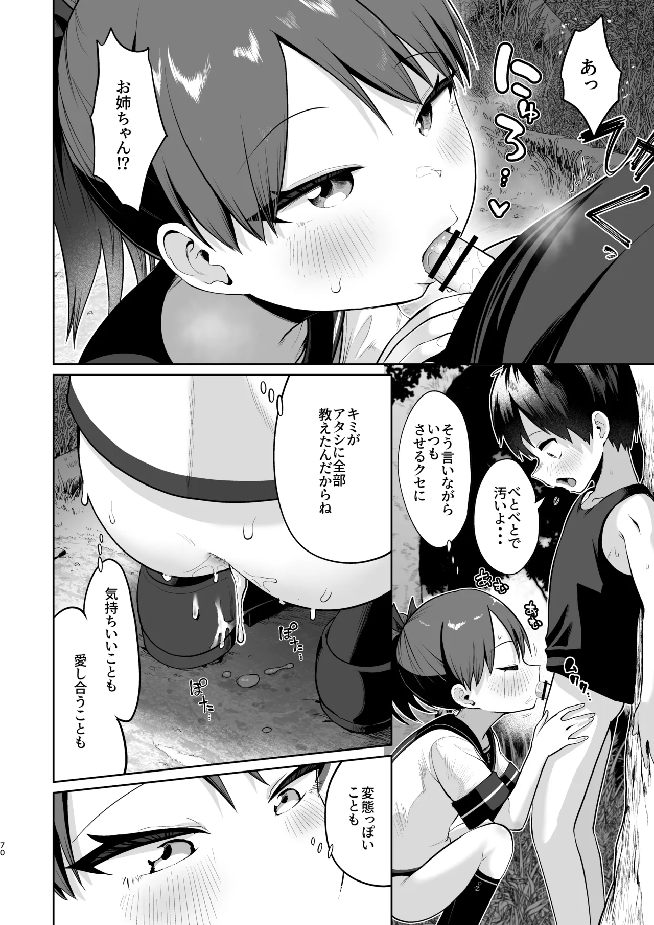 初恋の人は君でした Page.69