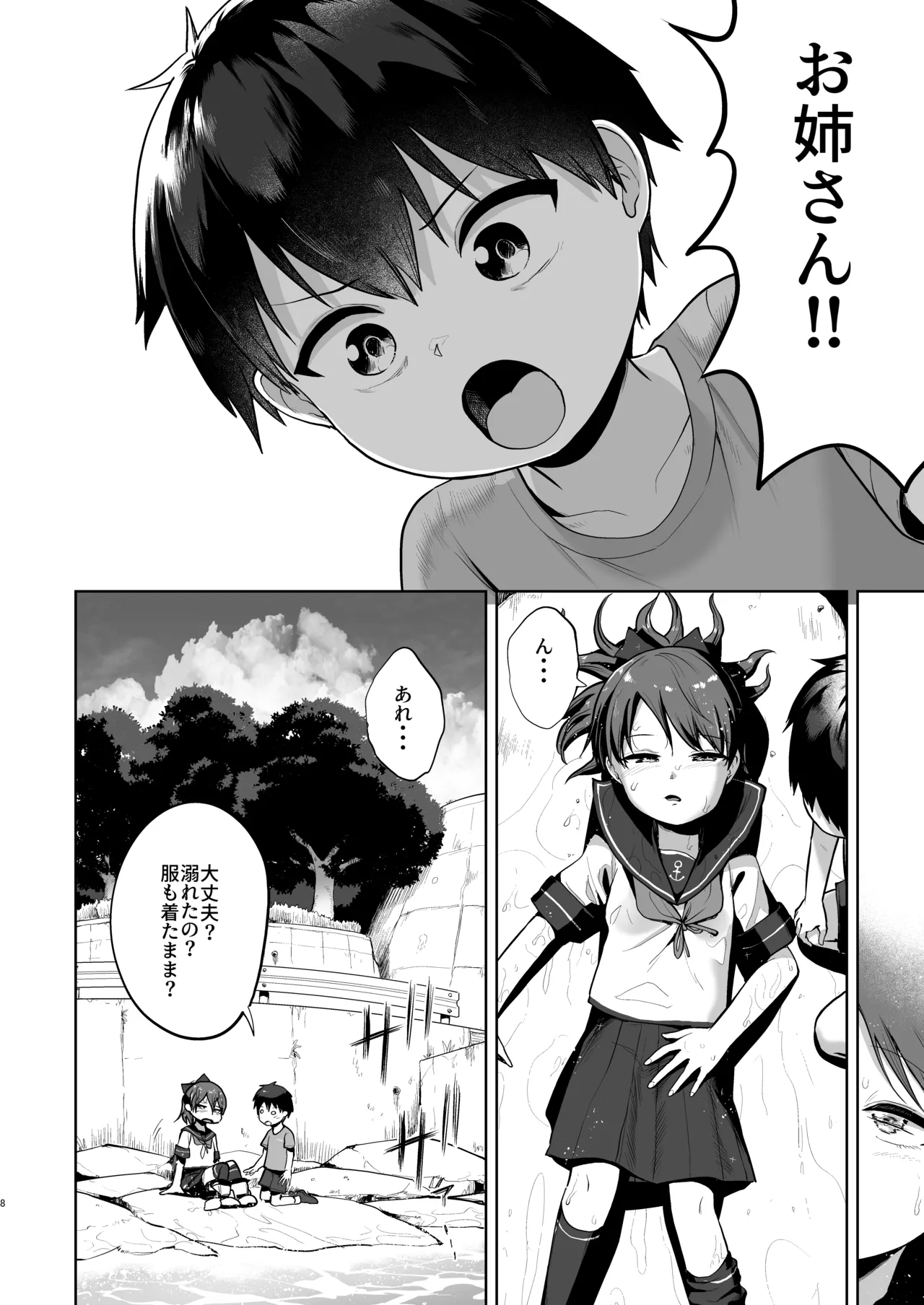 初恋の人は君でした Page.7