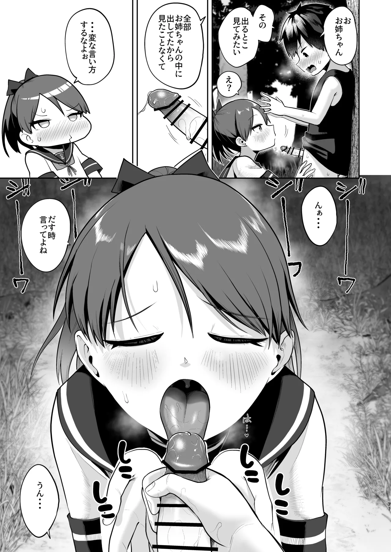 初恋の人は君でした Page.70