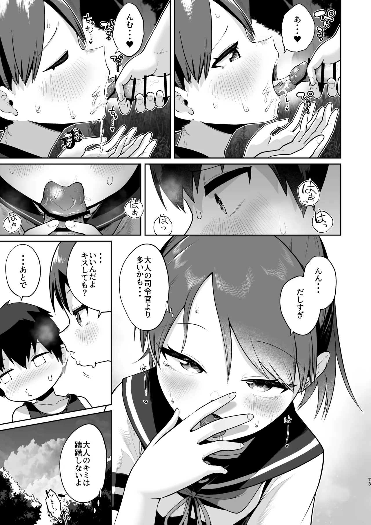 初恋の人は君でした Page.72
