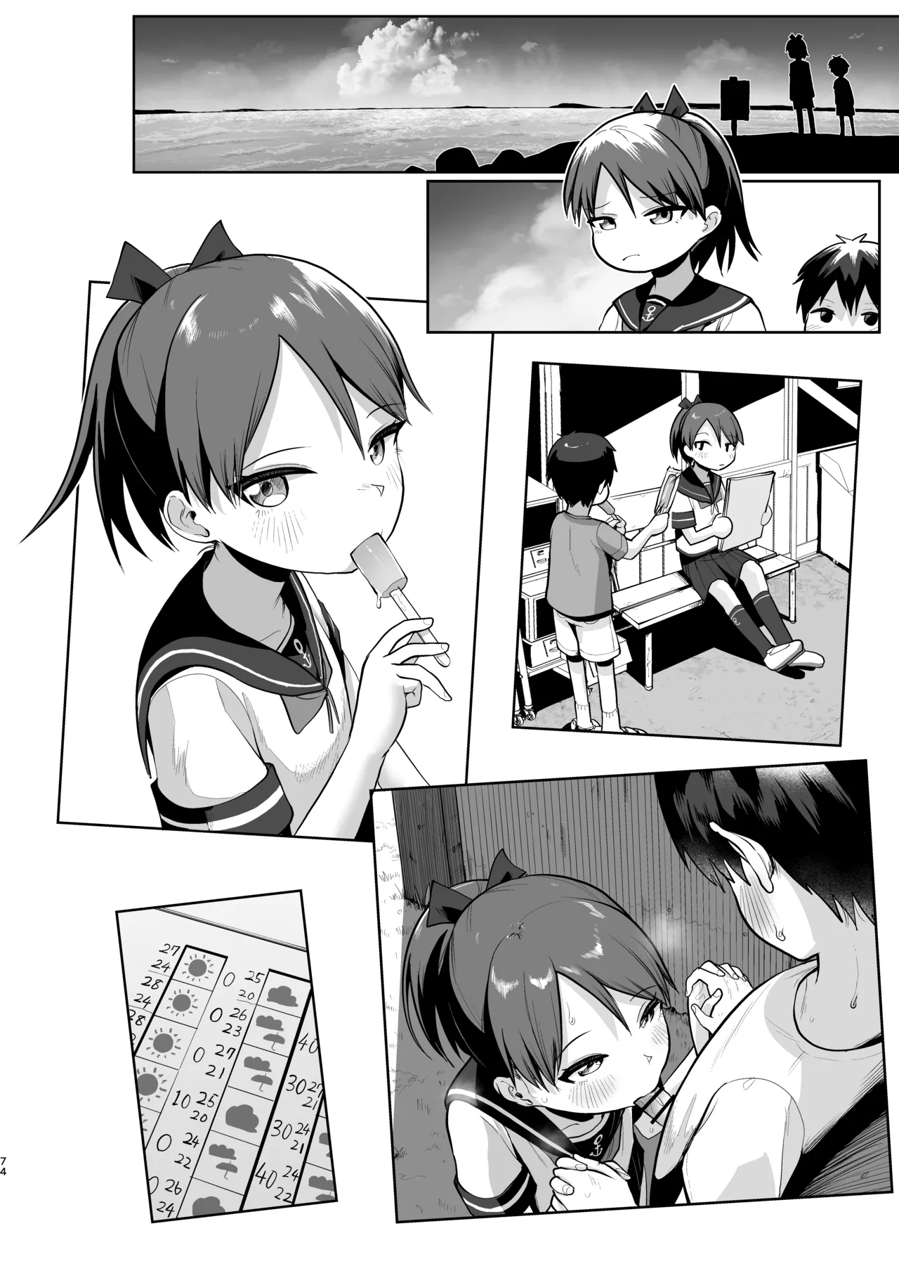 初恋の人は君でした Page.73