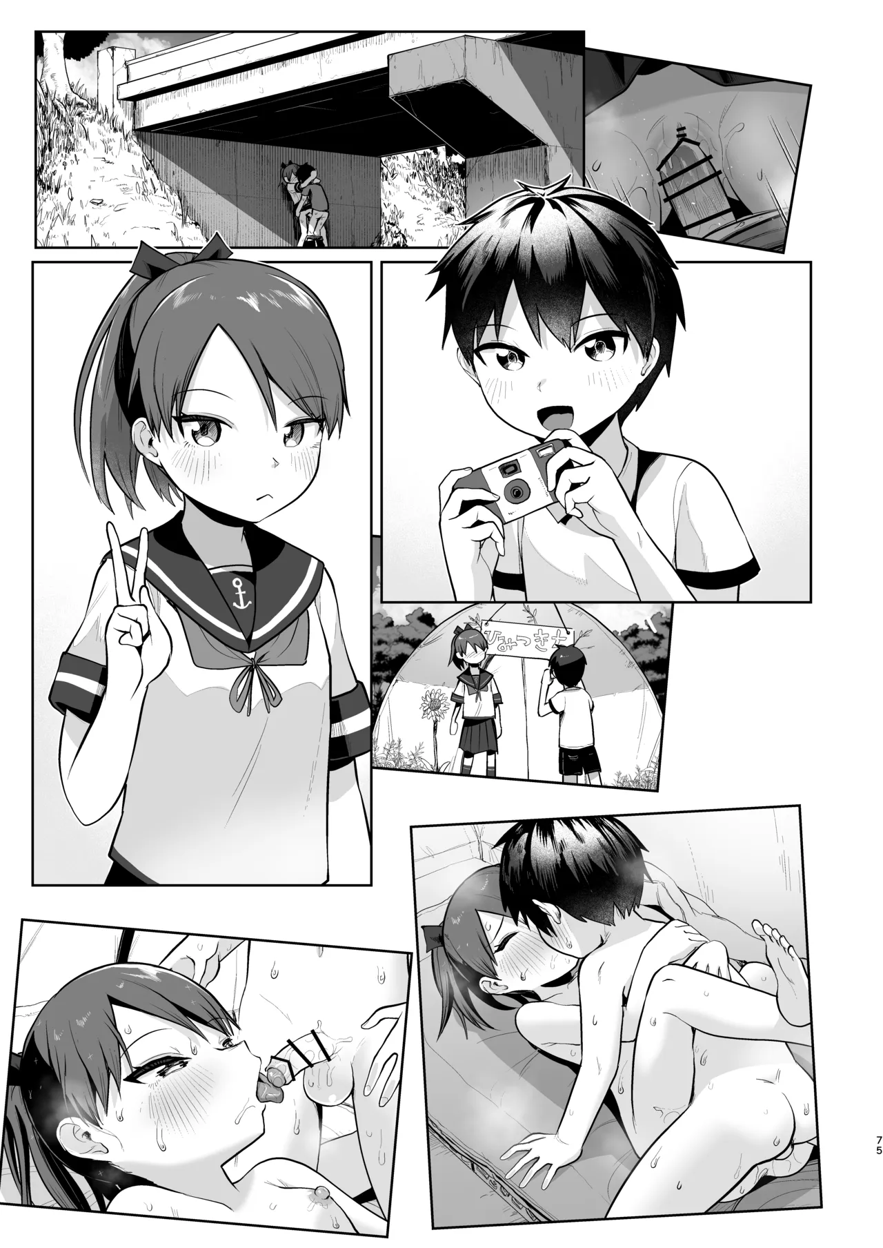 初恋の人は君でした Page.74