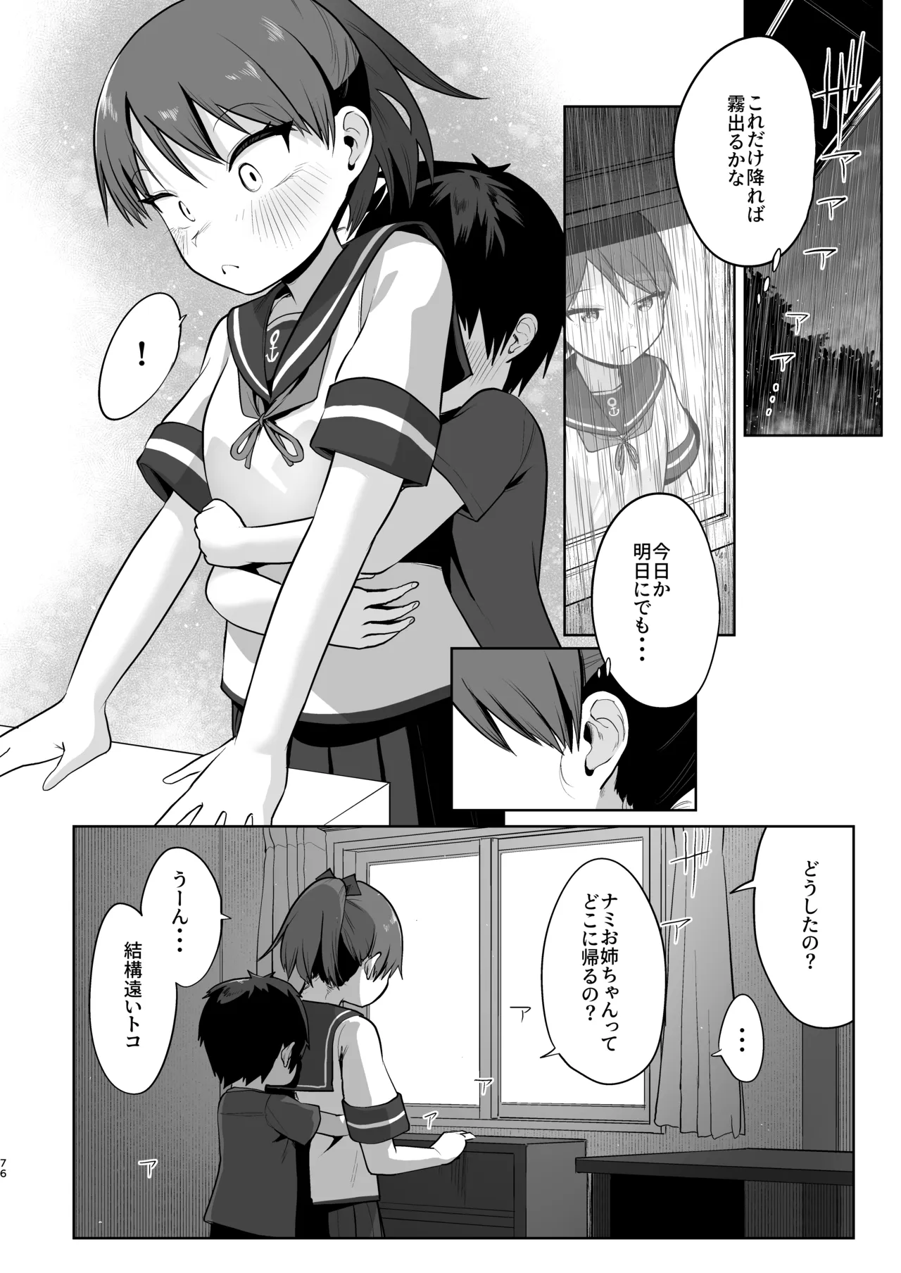 初恋の人は君でした Page.75