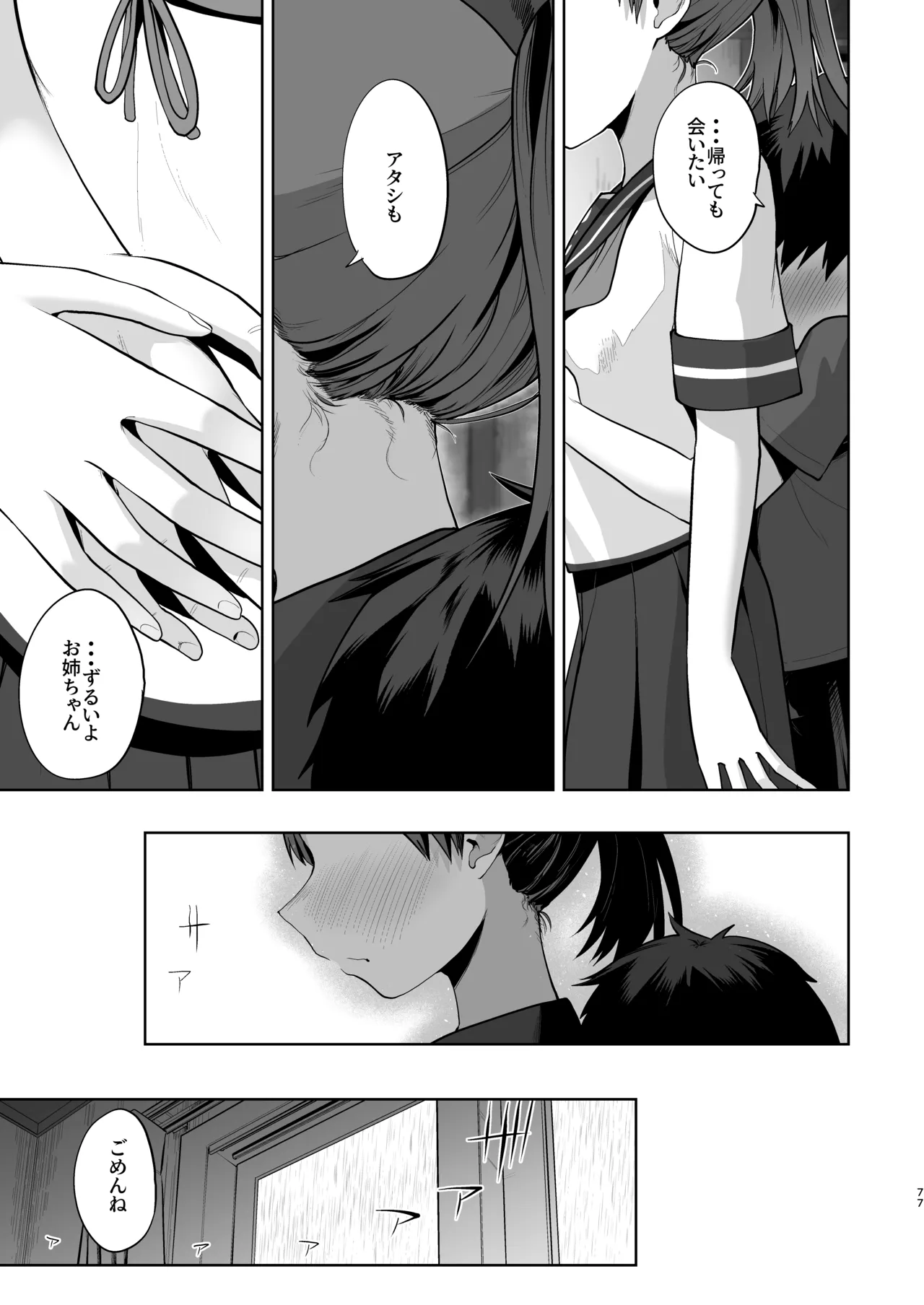 初恋の人は君でした Page.76
