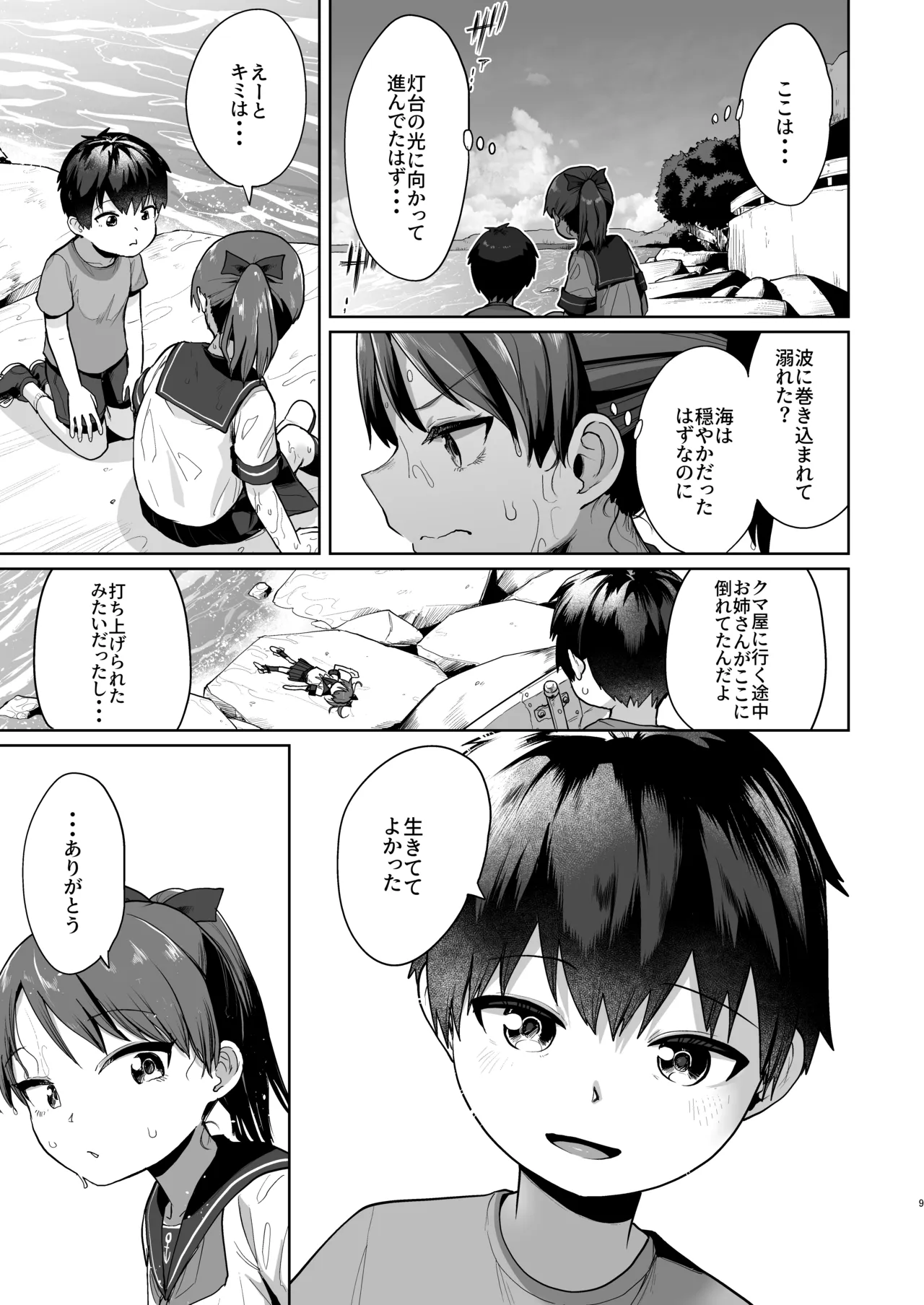 初恋の人は君でした Page.8