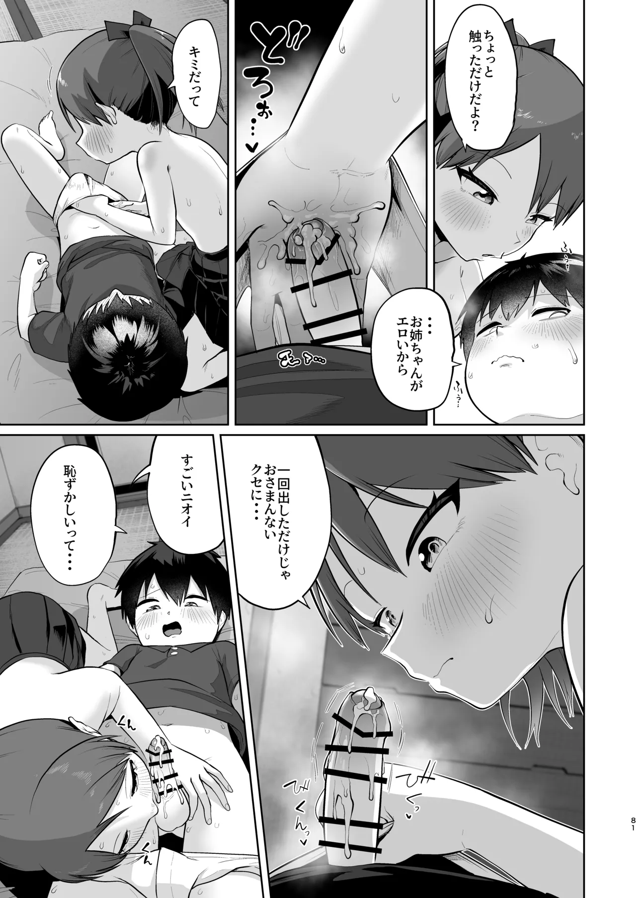 初恋の人は君でした Page.80