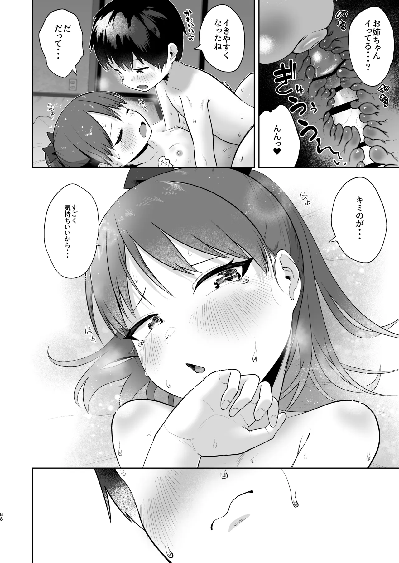 初恋の人は君でした Page.87