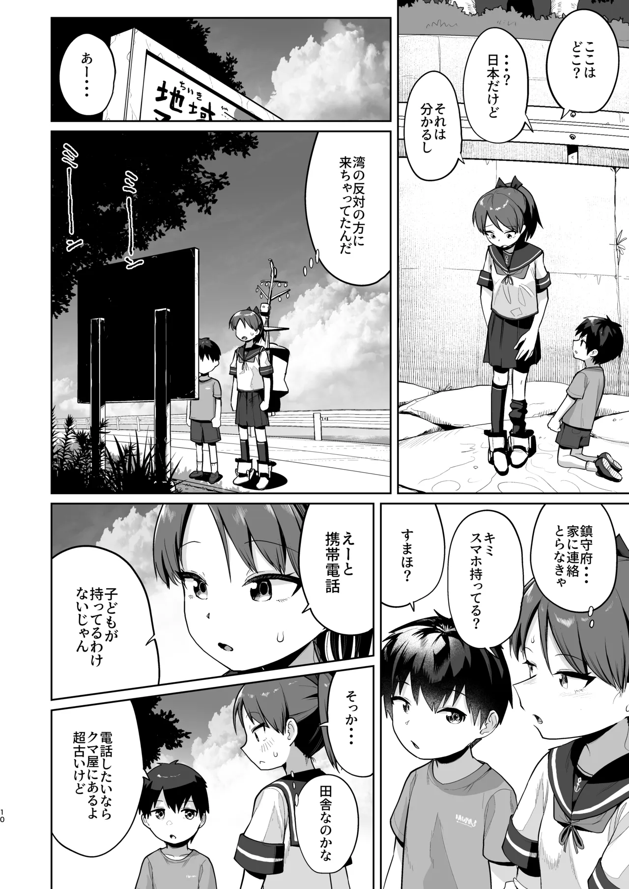 初恋の人は君でした Page.9
