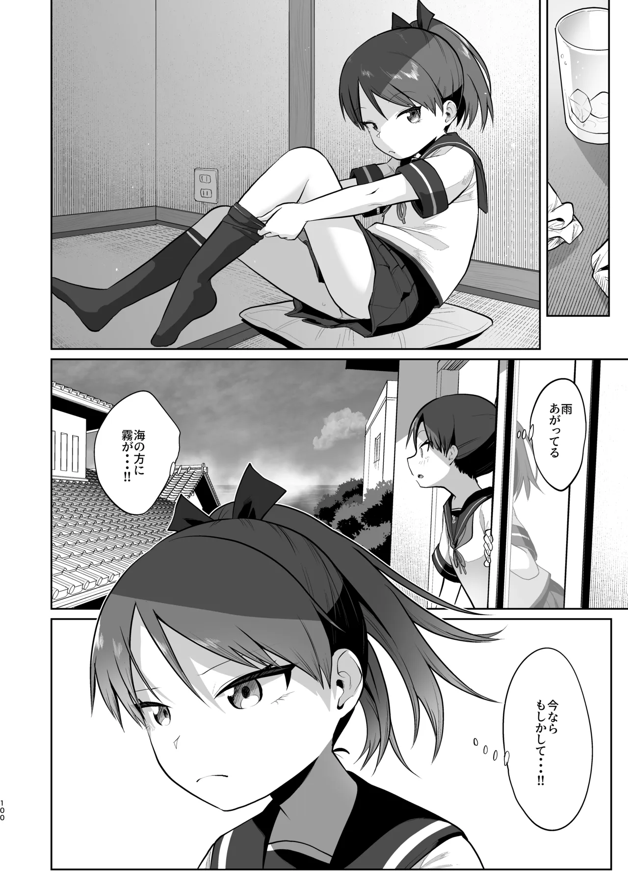 初恋の人は君でした Page.99