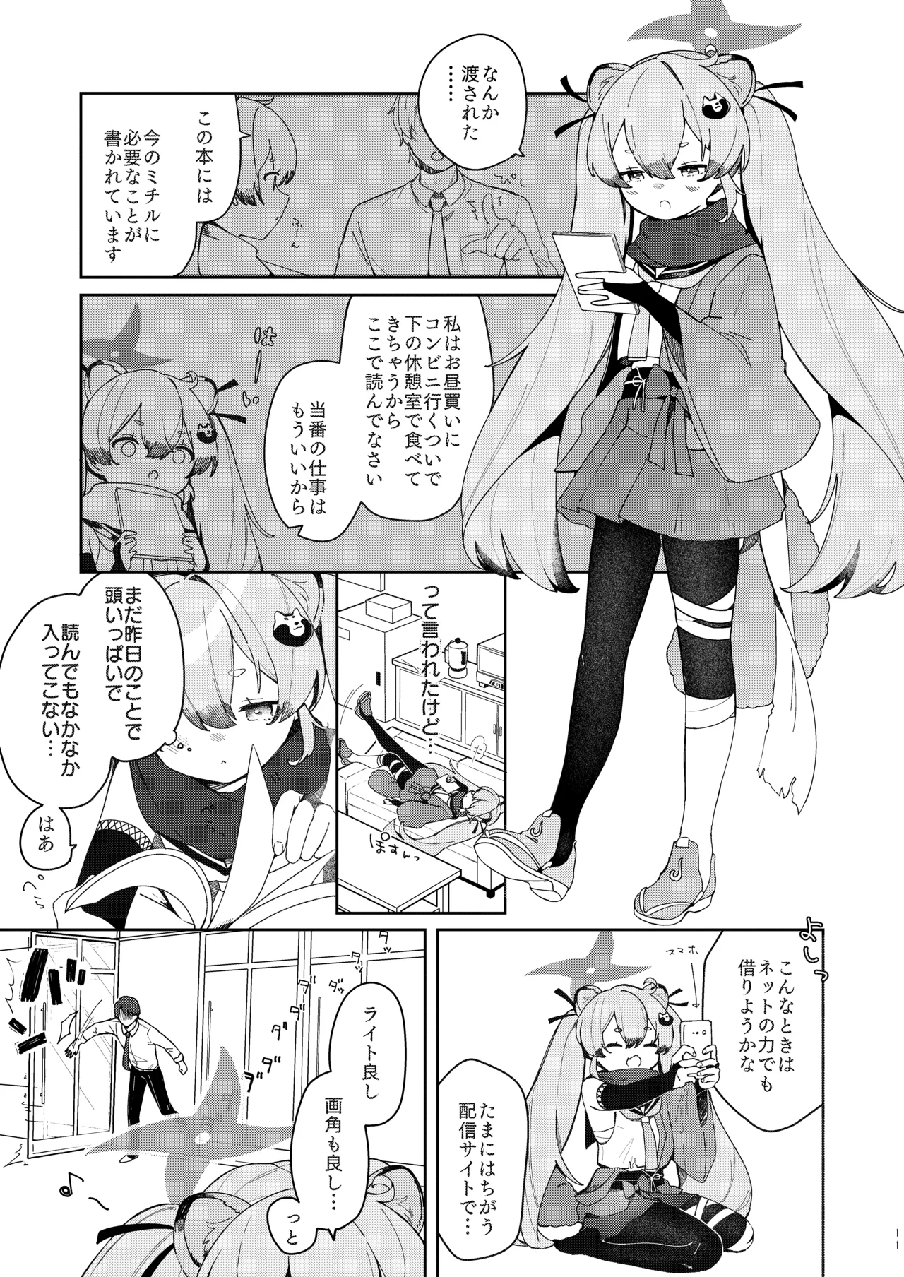 忍者少女のお勉強 Page.10