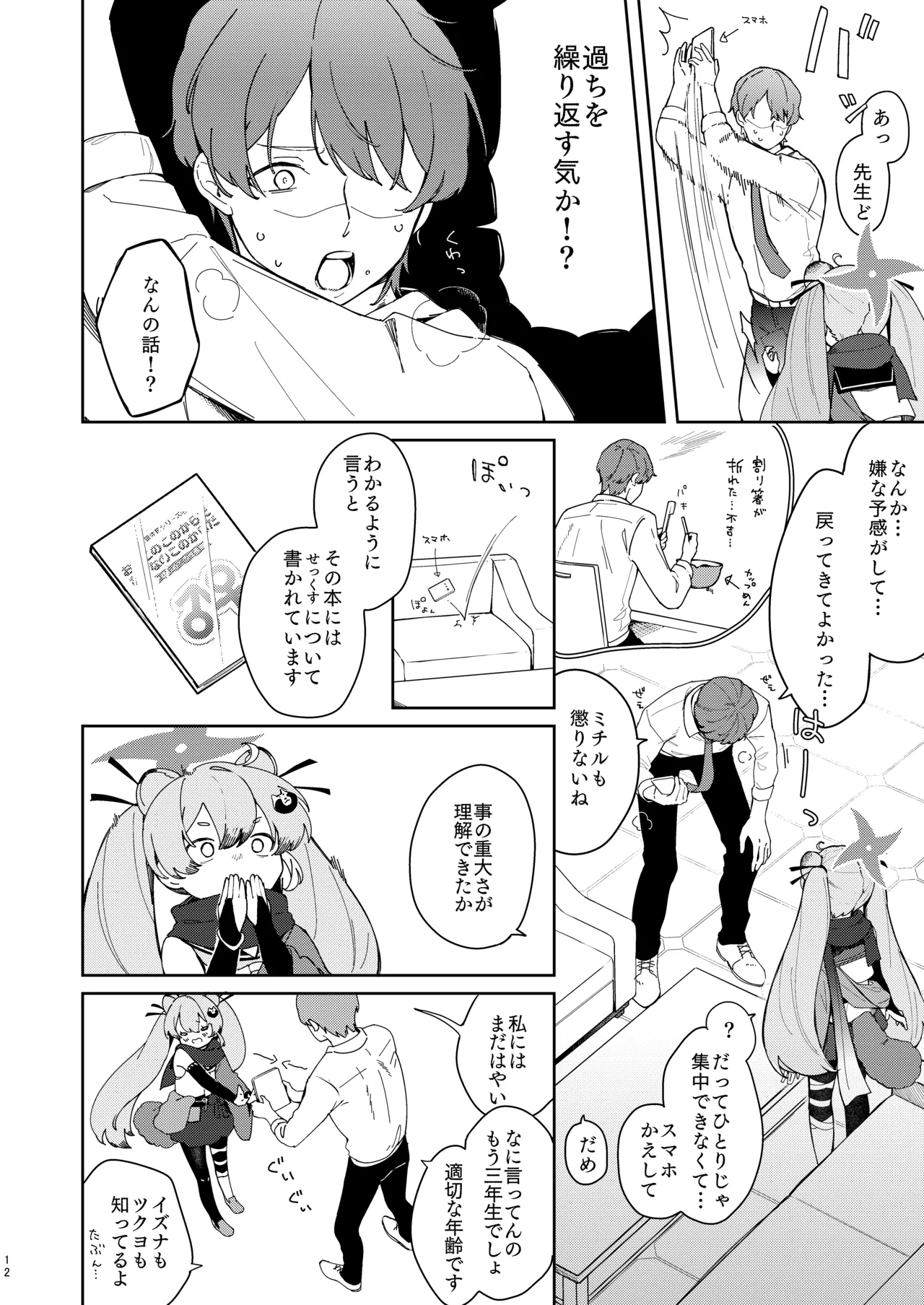 忍者少女のお勉強 Page.11