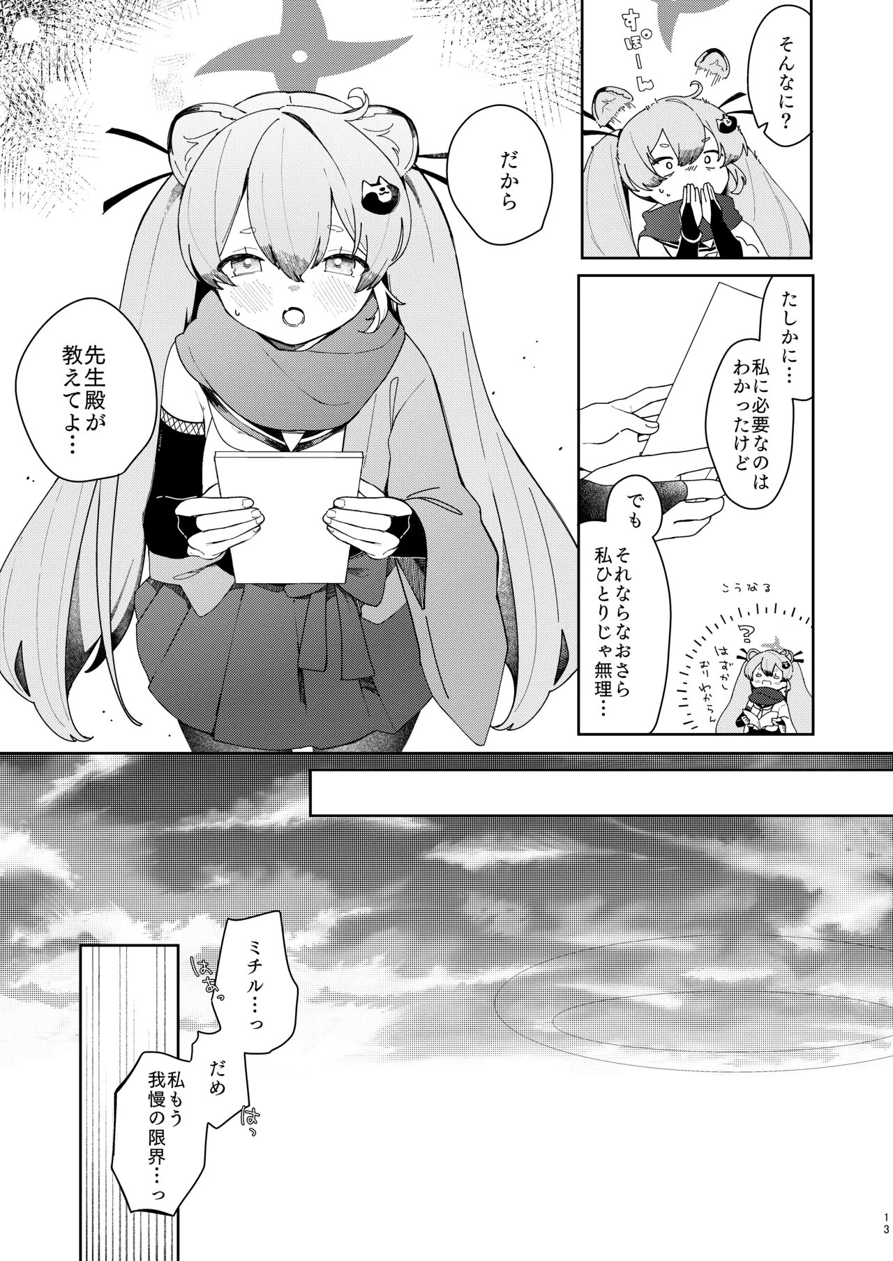 忍者少女のお勉強 Page.12