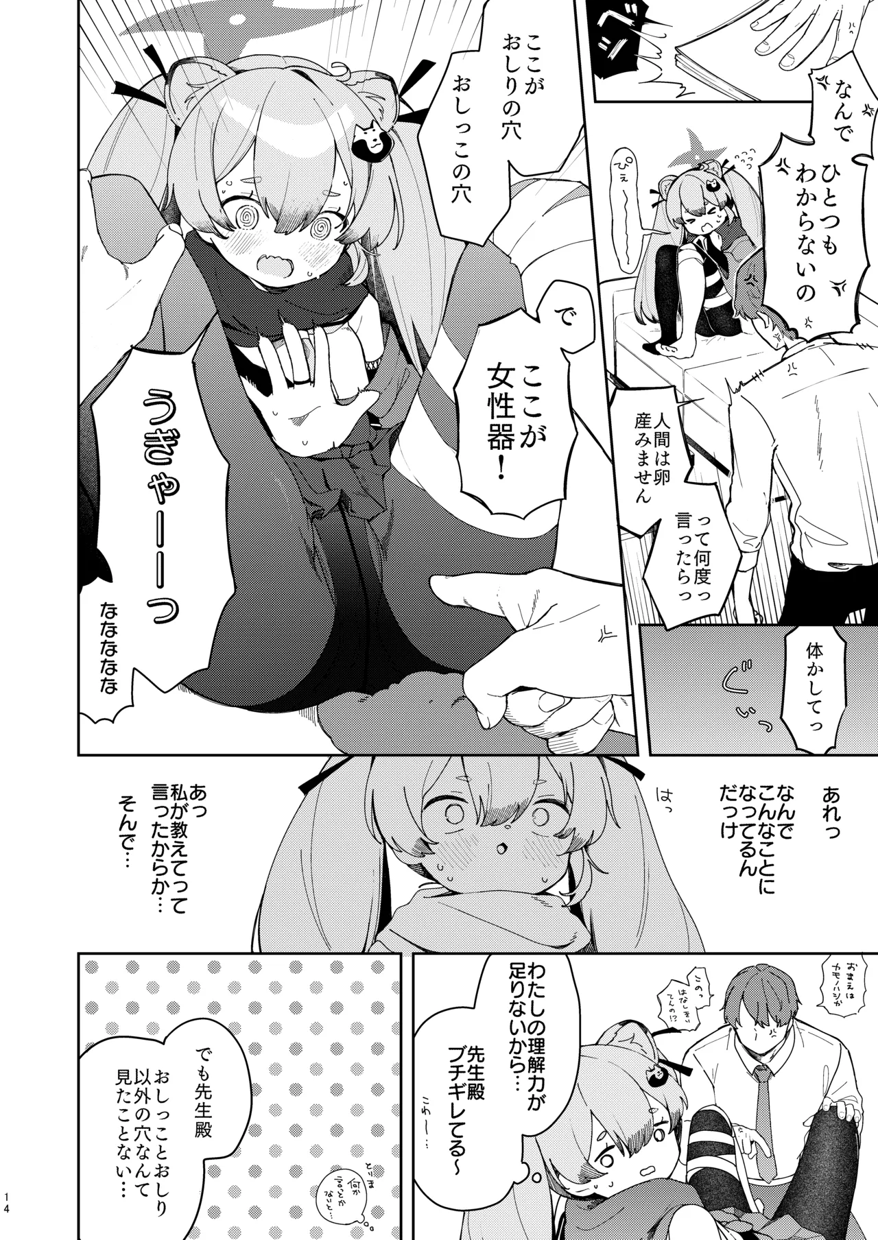 忍者少女のお勉強 Page.13