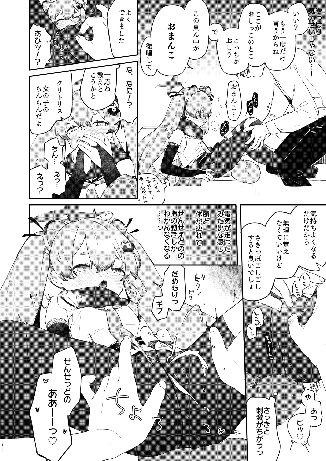忍者少女のお勉強 Page.15