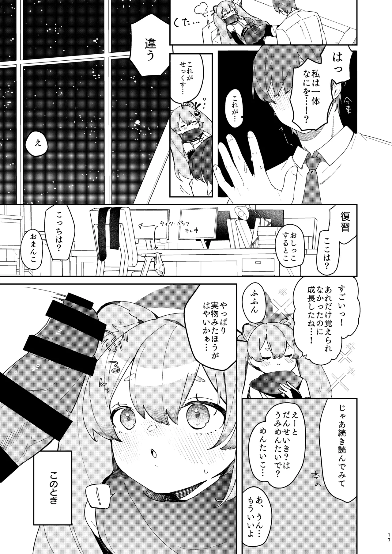 忍者少女のお勉強 Page.16