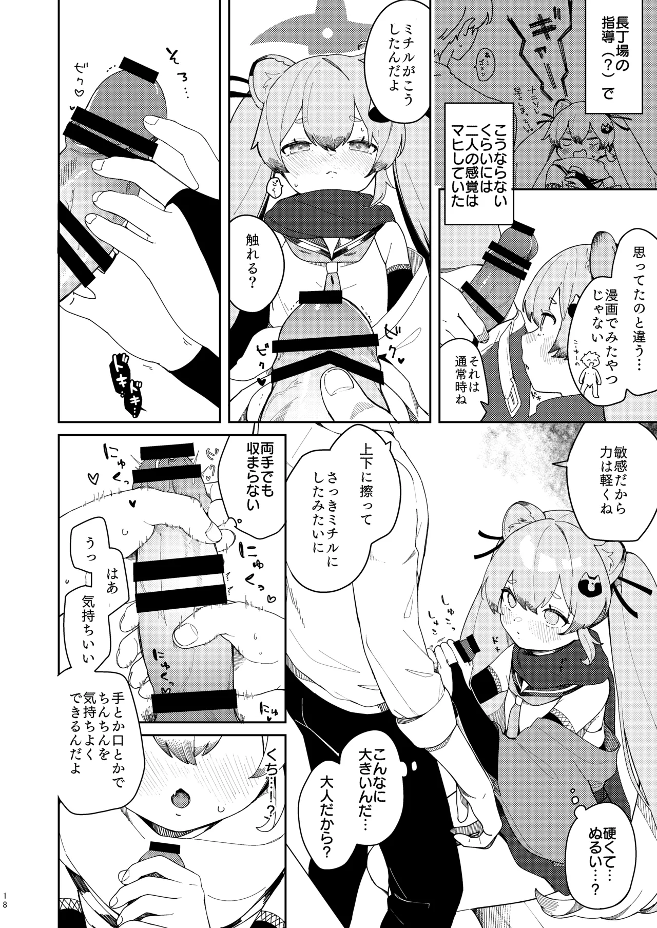忍者少女のお勉強 Page.17