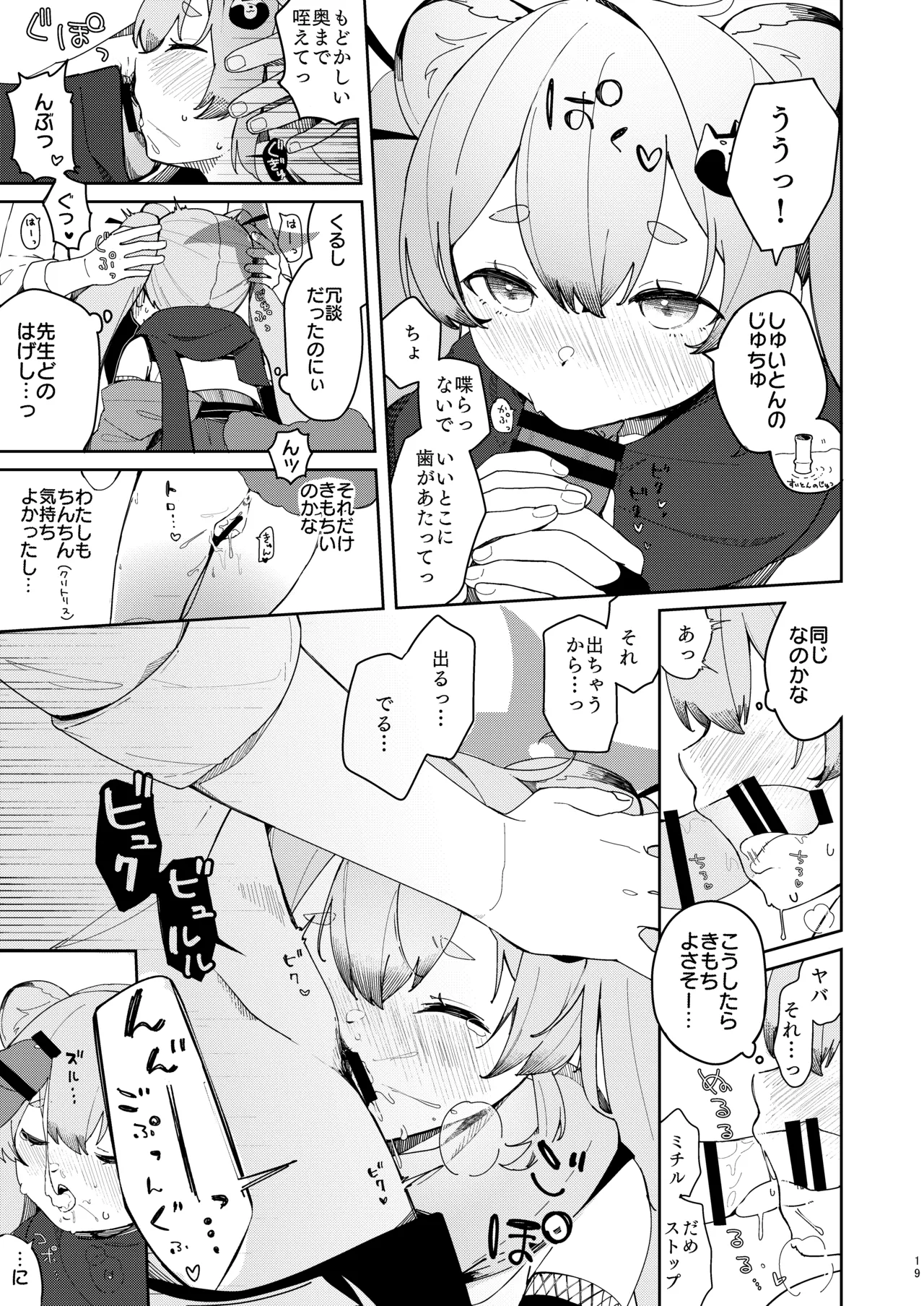 忍者少女のお勉強 Page.18