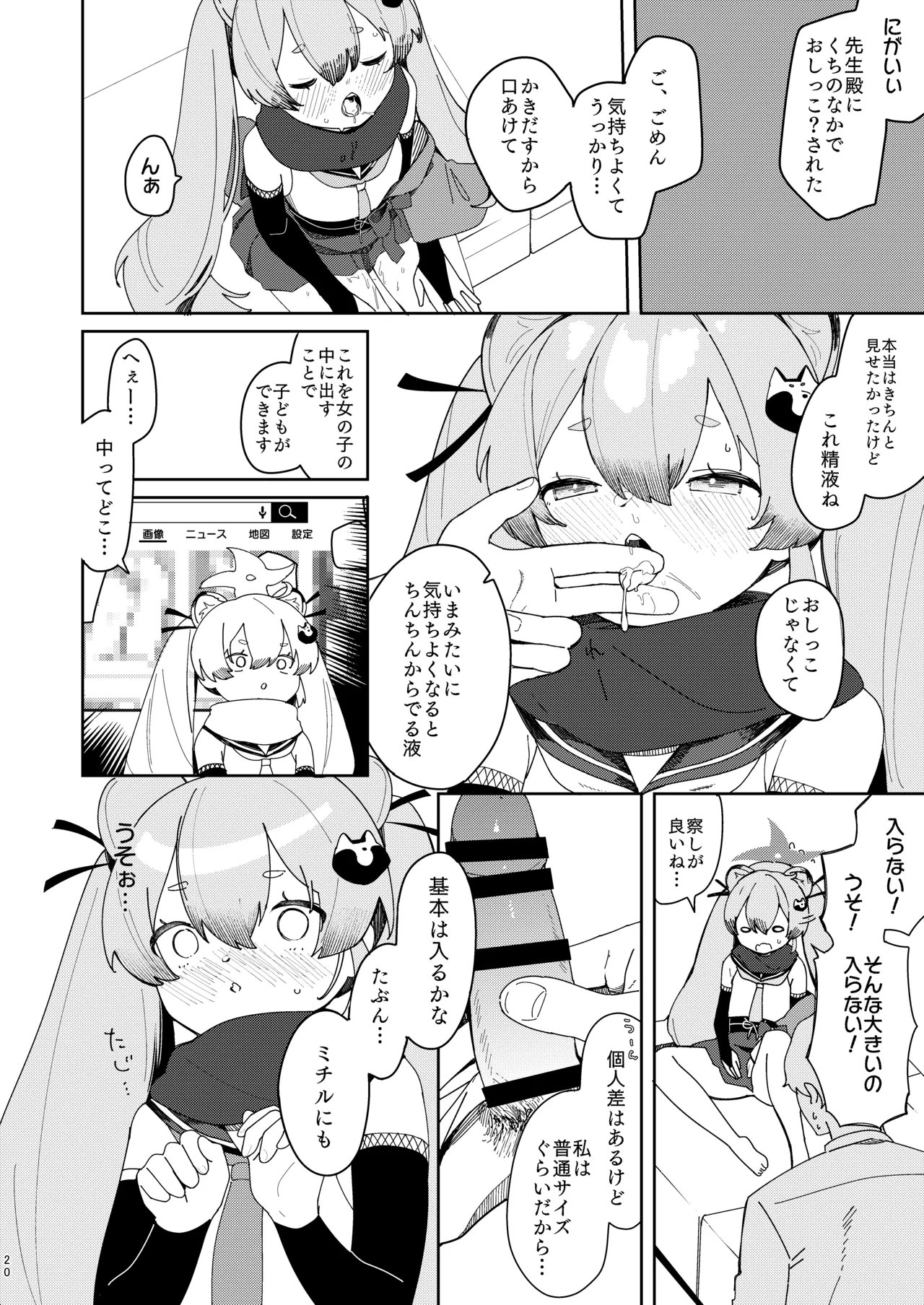 忍者少女のお勉強 Page.19
