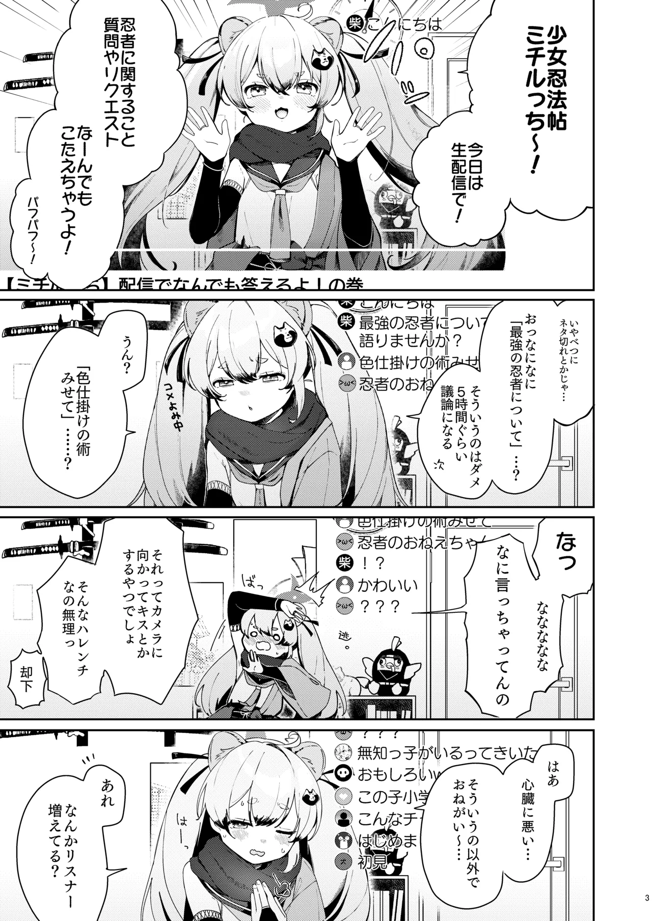 忍者少女のお勉強 Page.2
