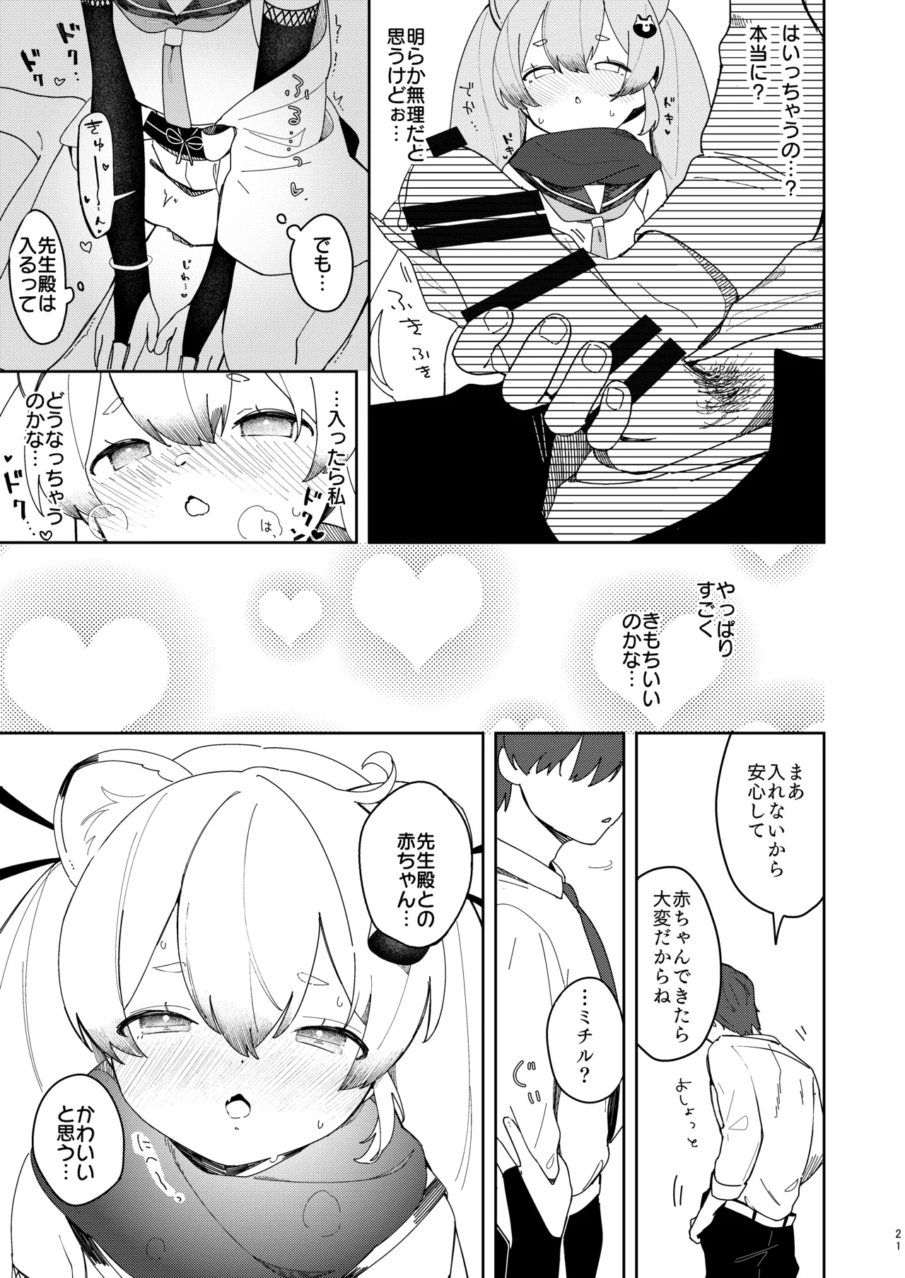 忍者少女のお勉強 Page.20