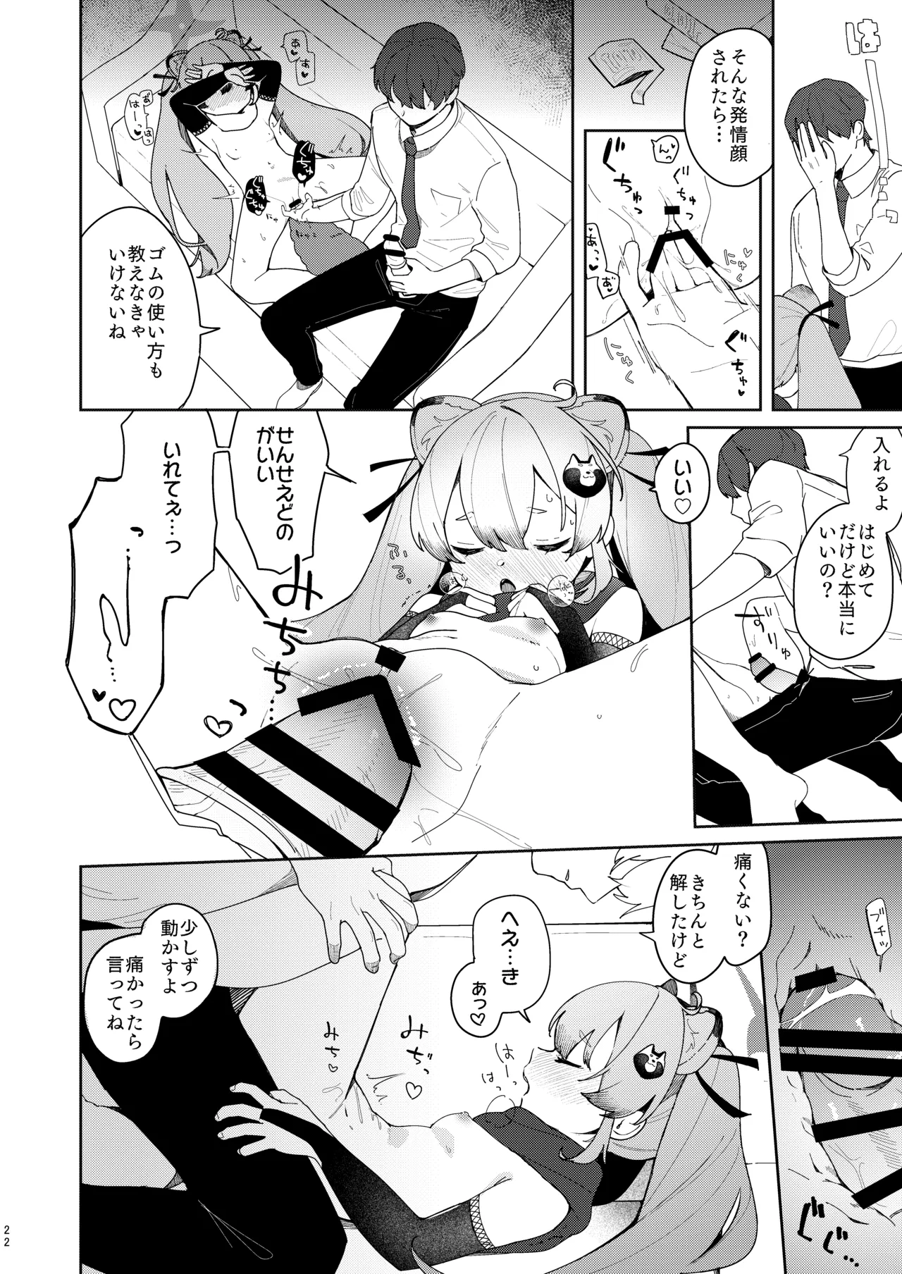 忍者少女のお勉強 Page.21