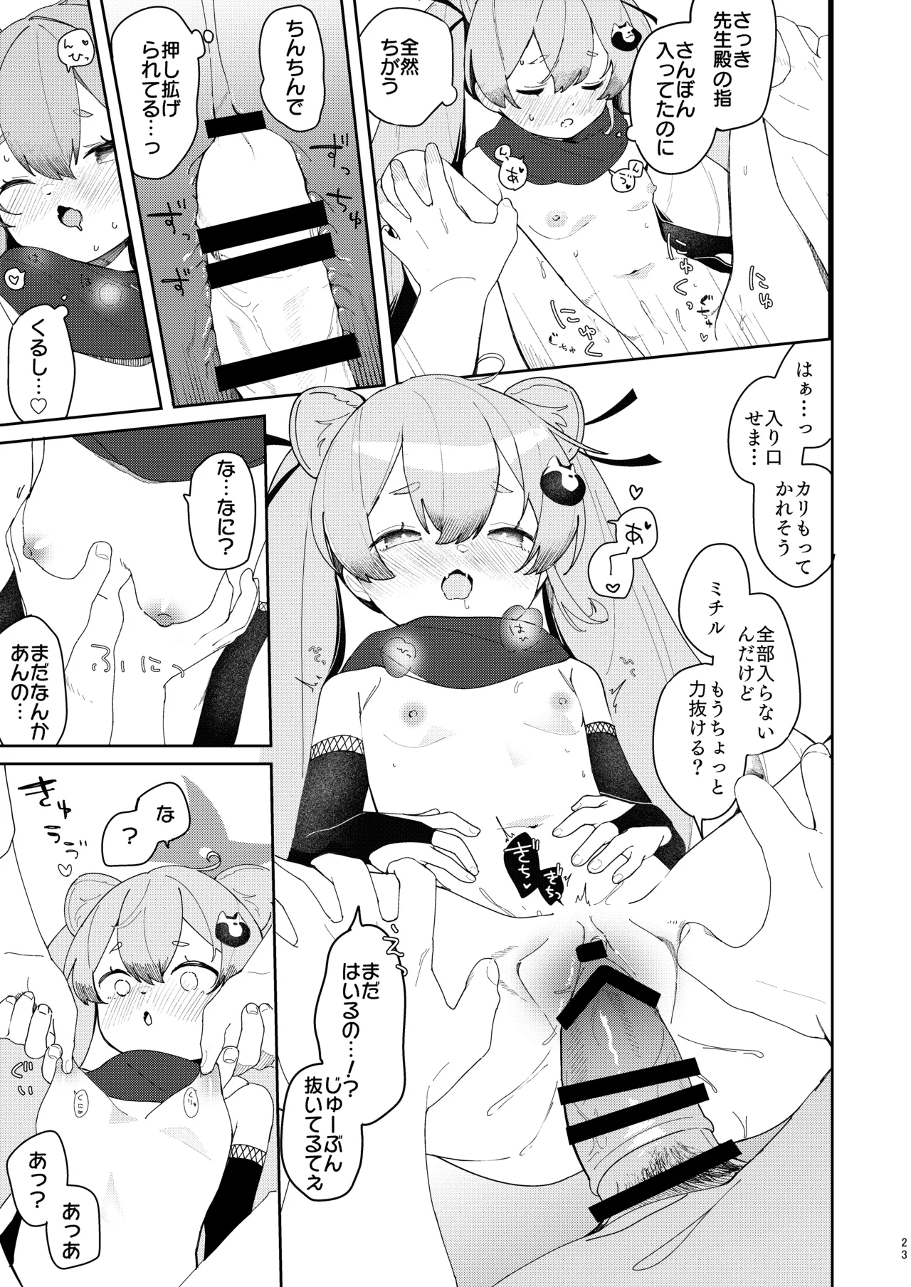 忍者少女のお勉強 Page.22
