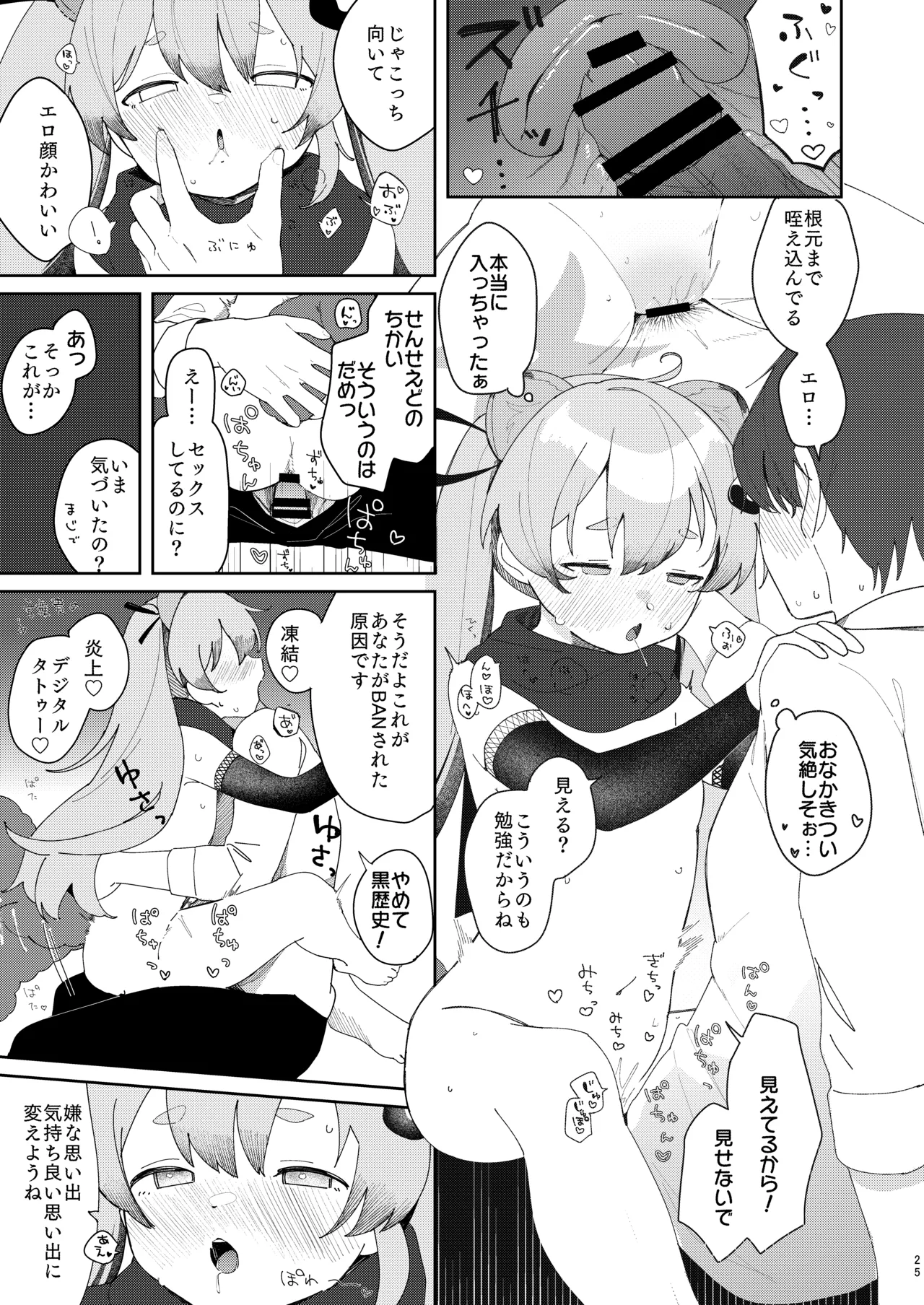 忍者少女のお勉強 Page.24