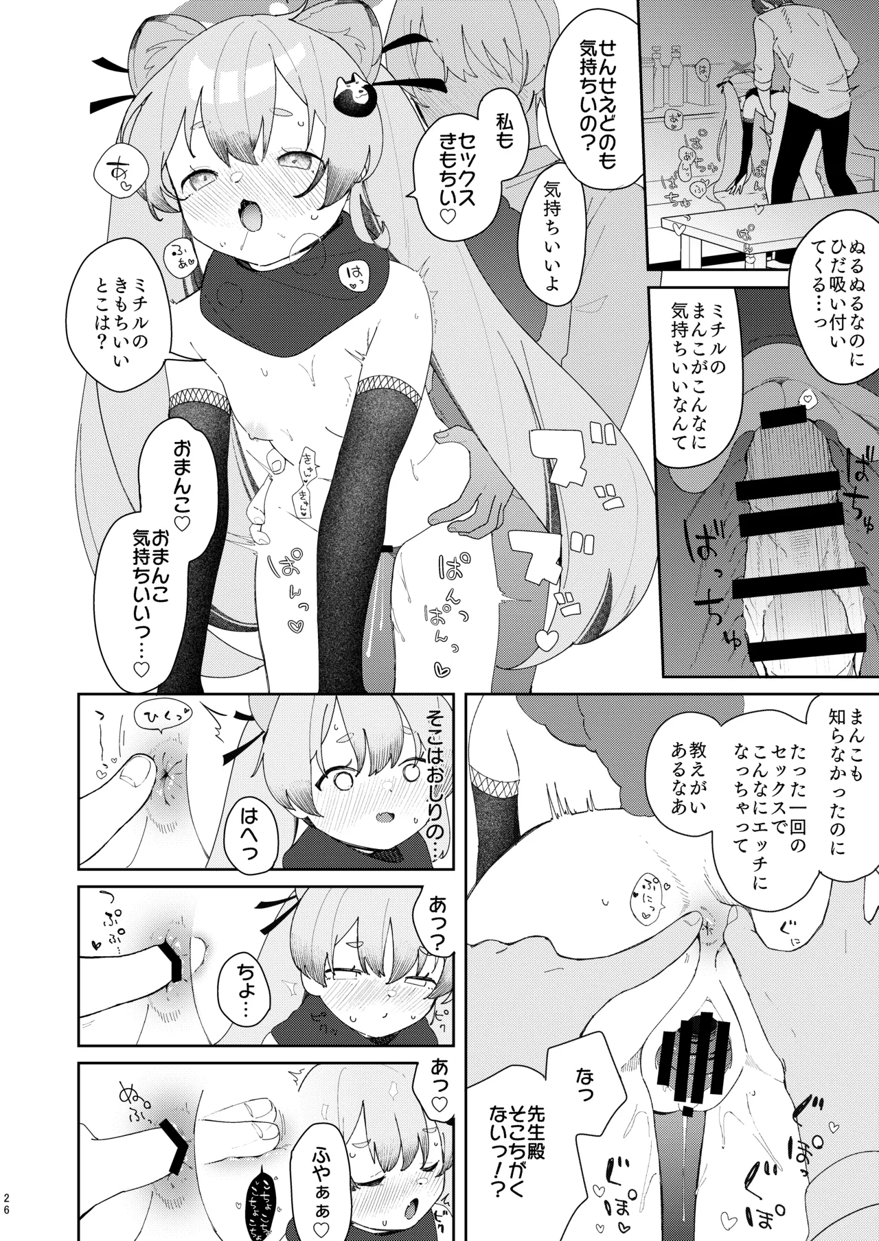 忍者少女のお勉強 Page.25