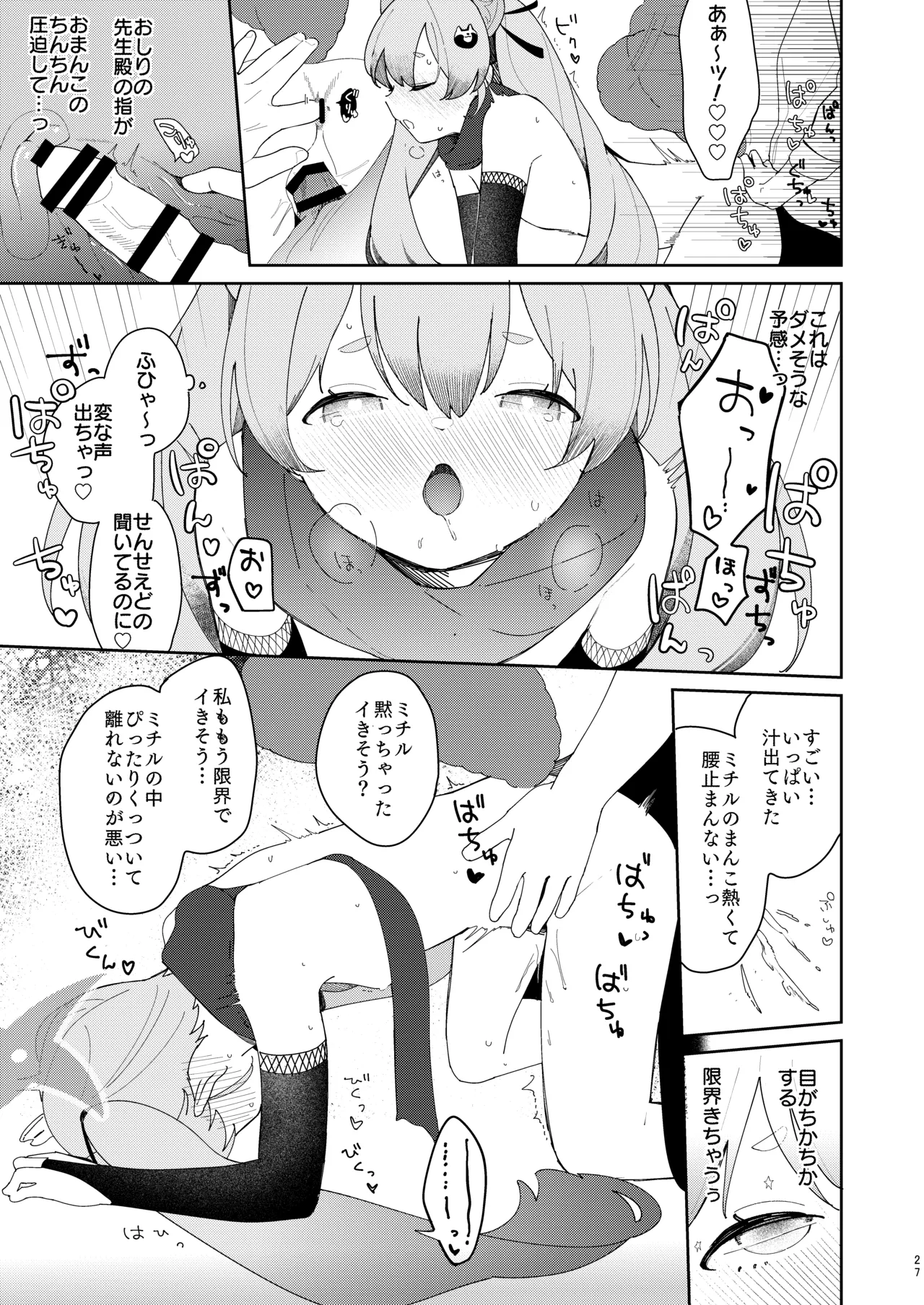 忍者少女のお勉強 Page.26