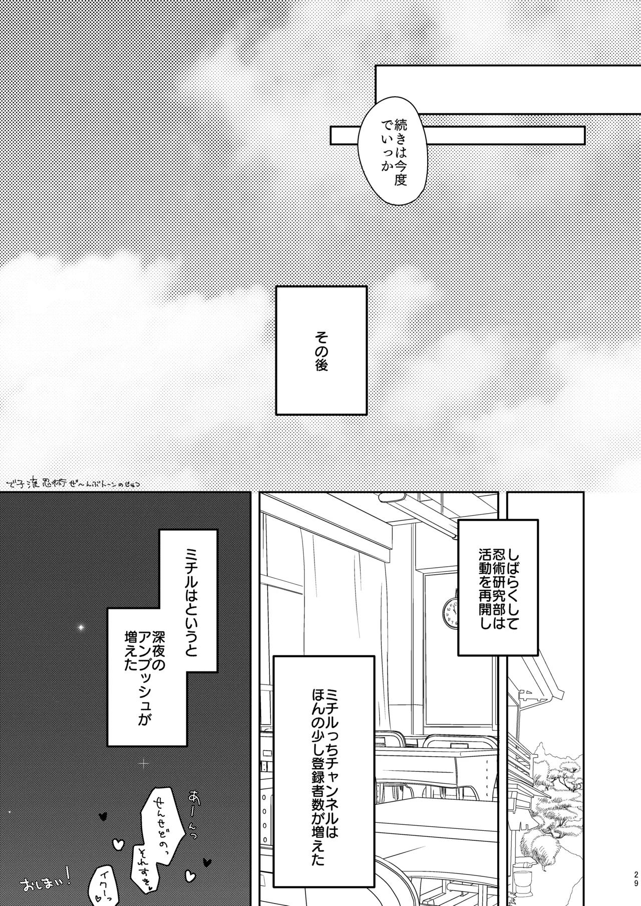 忍者少女のお勉強 Page.28